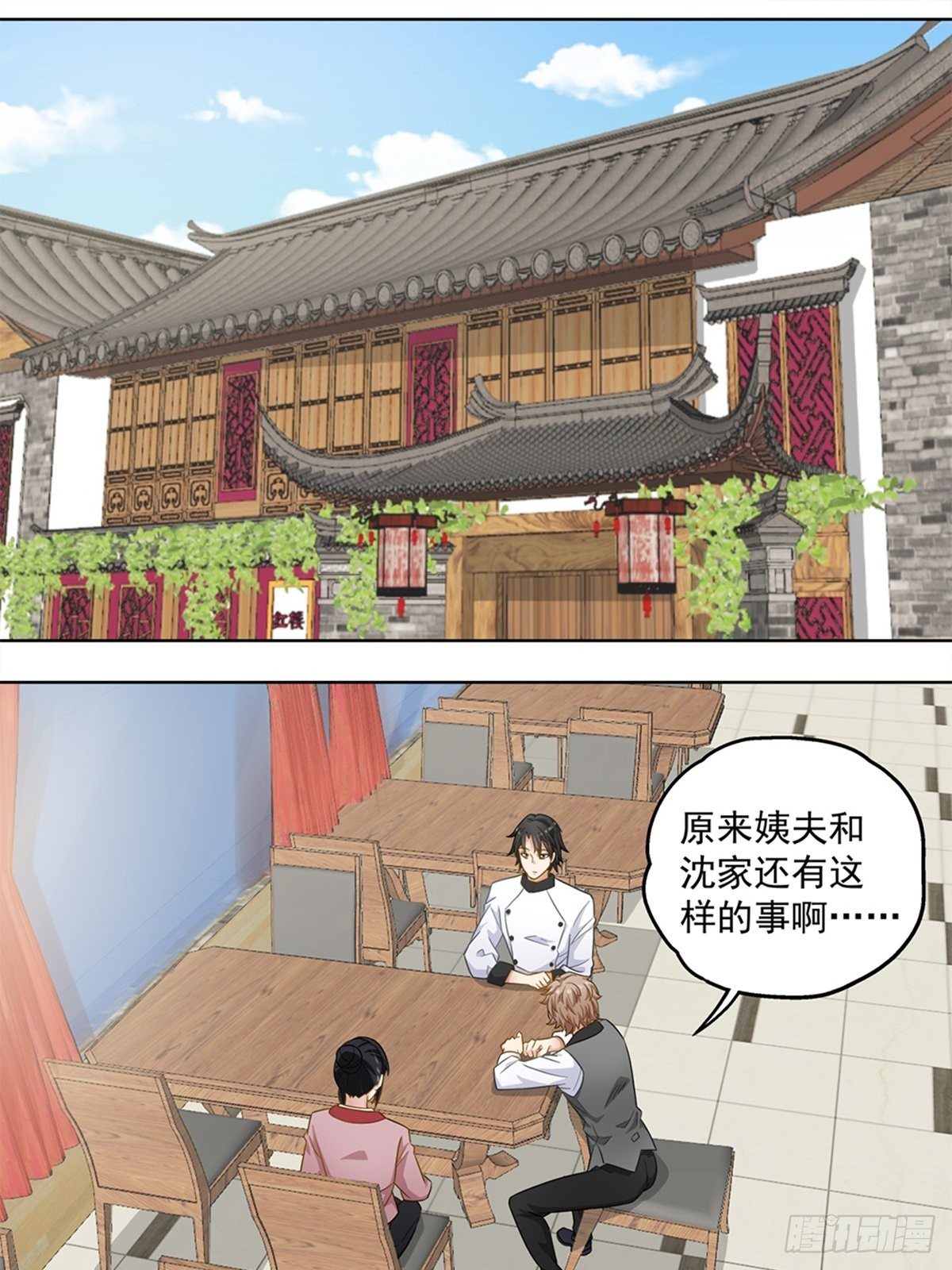《红楼私房菜》58 第1页