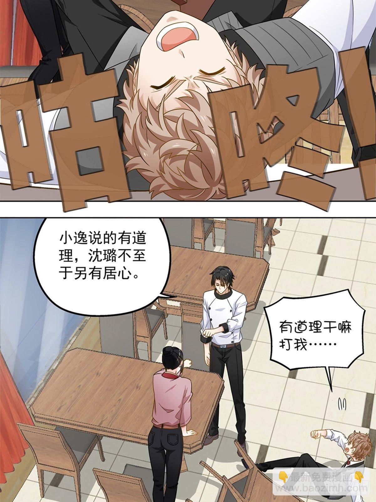 《红楼私房菜》58 第8页