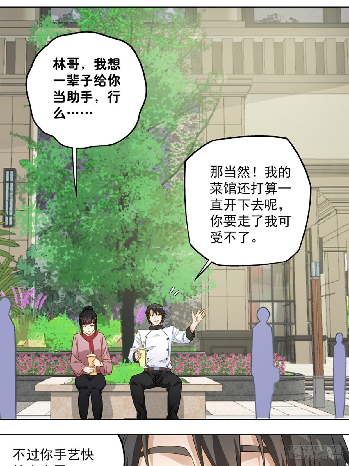 《红楼私房菜》62 第12页