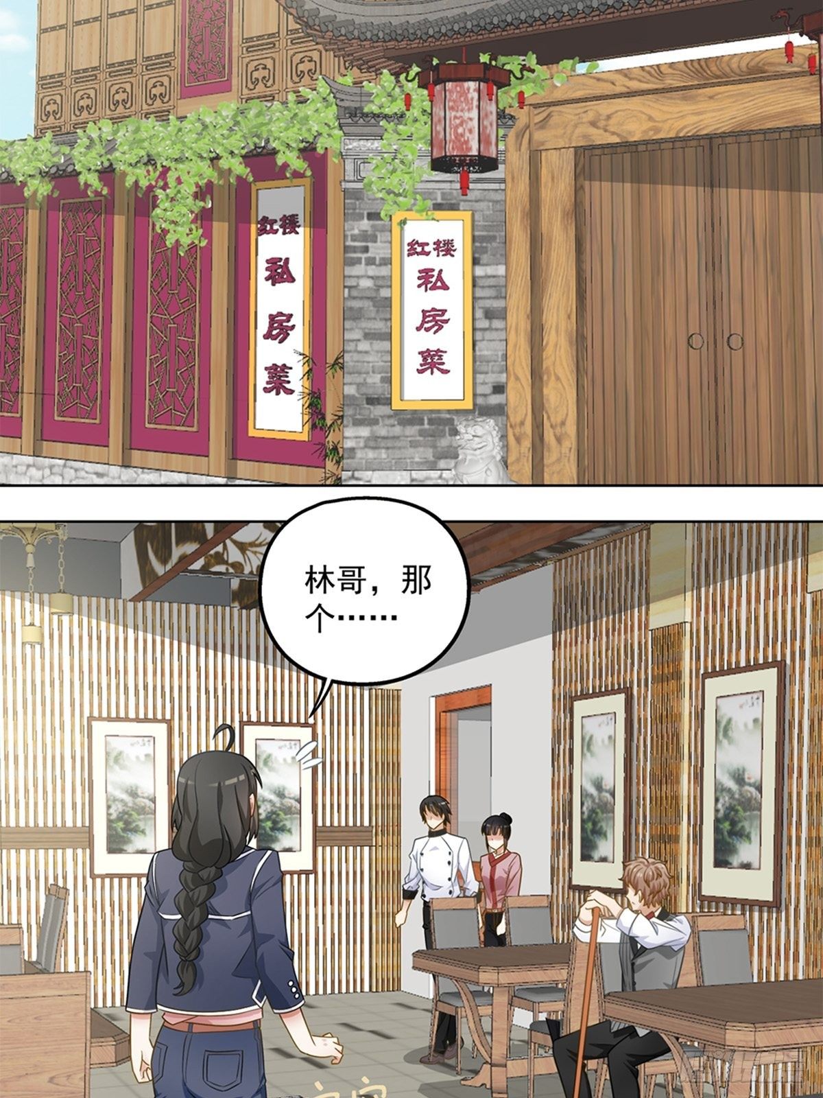 《红楼私房菜》62 第15页