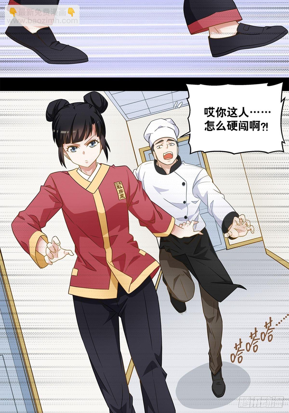 《红楼私房菜》62 第2页