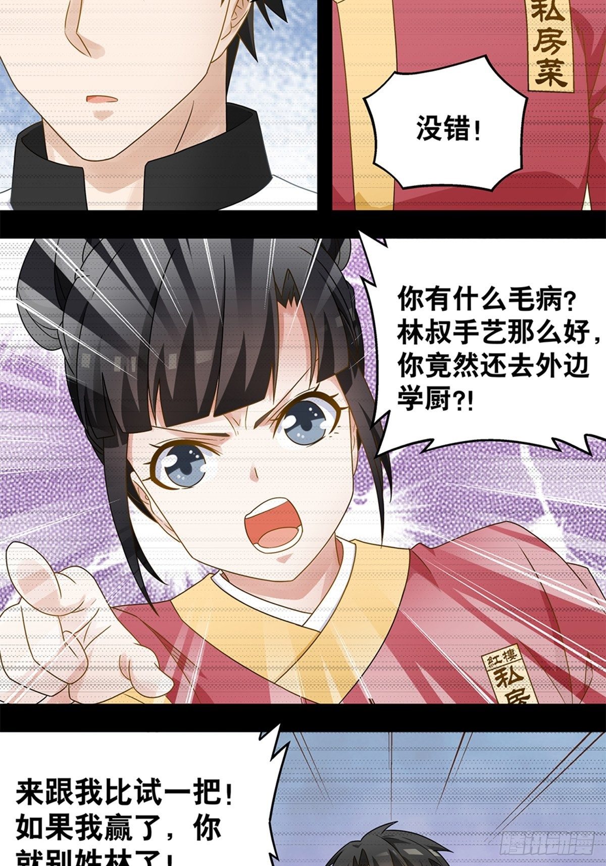 《红楼私房菜》62 第5页