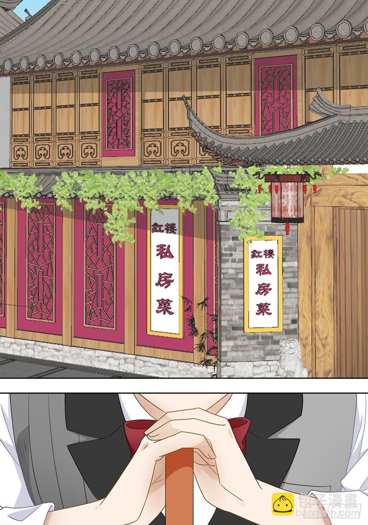 《红楼私房菜》61 第11页