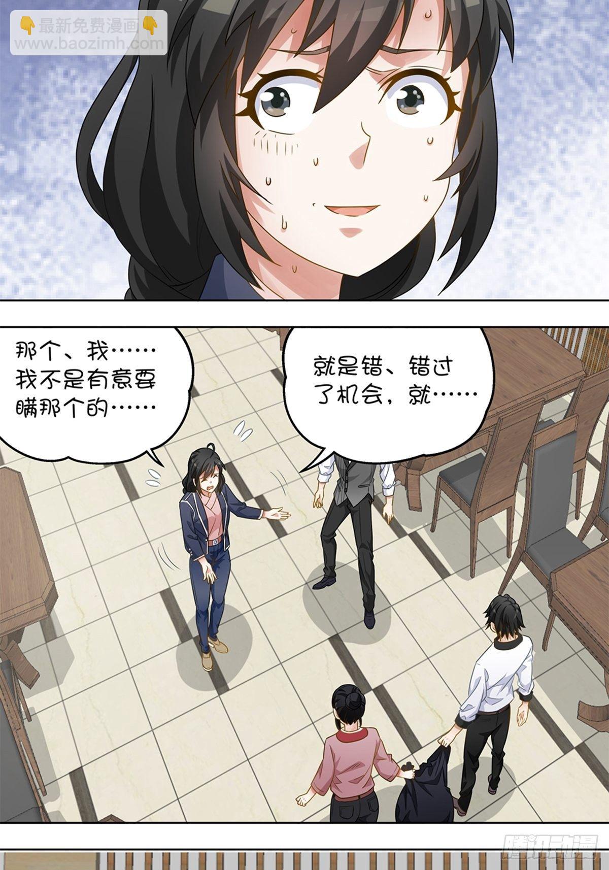《红楼私房菜》61 第2页