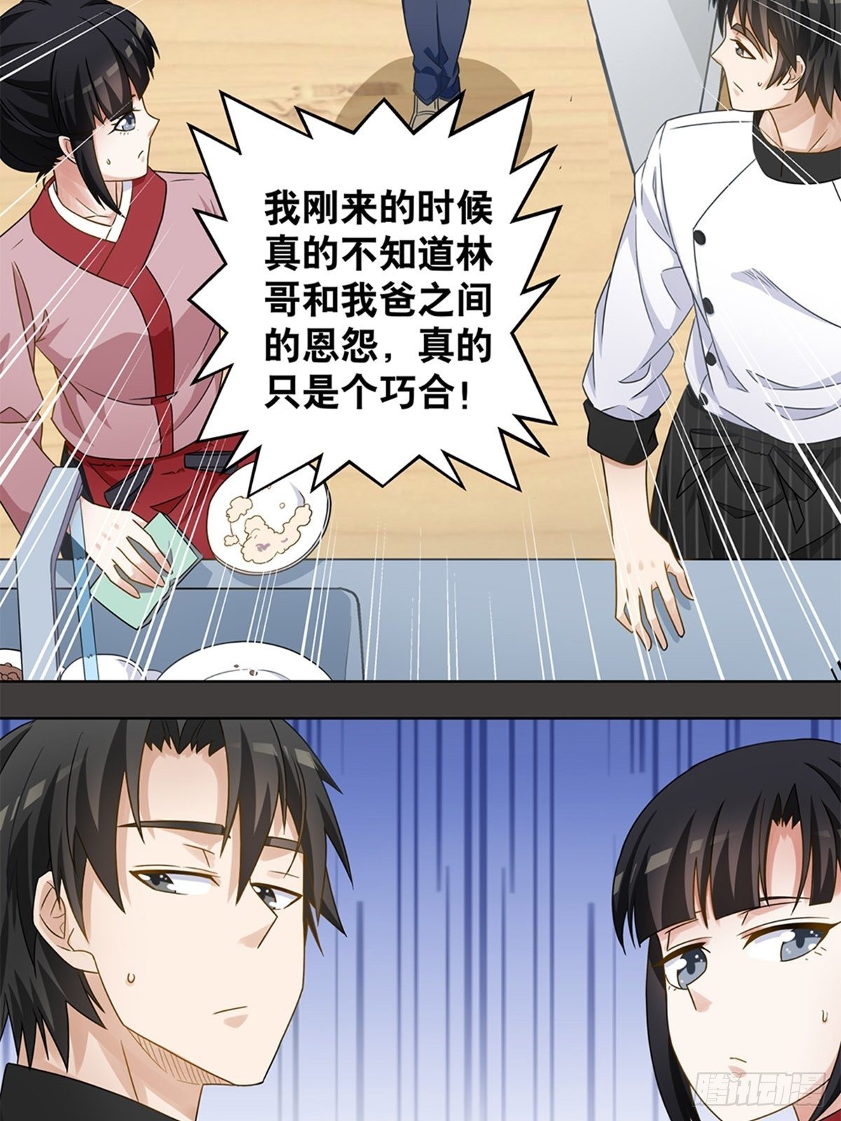 《红楼私房菜》60 第8页