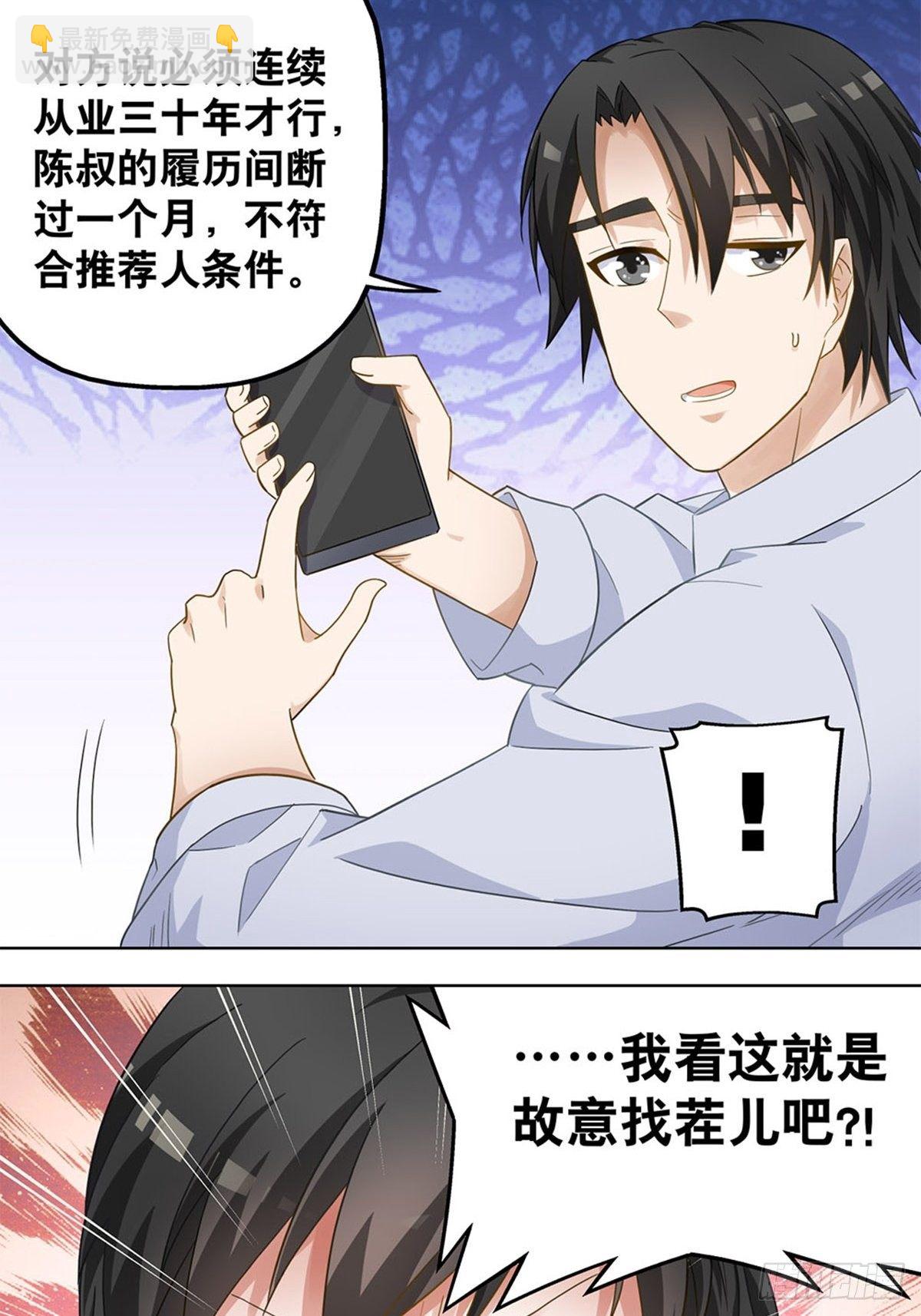 《红楼私房菜》66 第12页