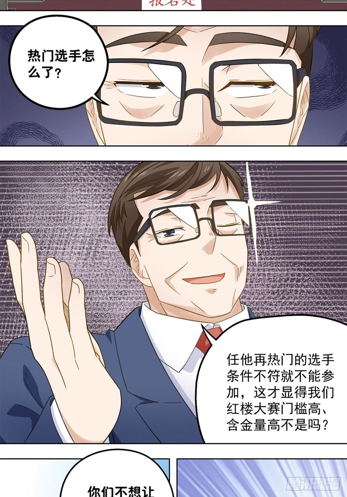 《红楼私房菜》66 第16页