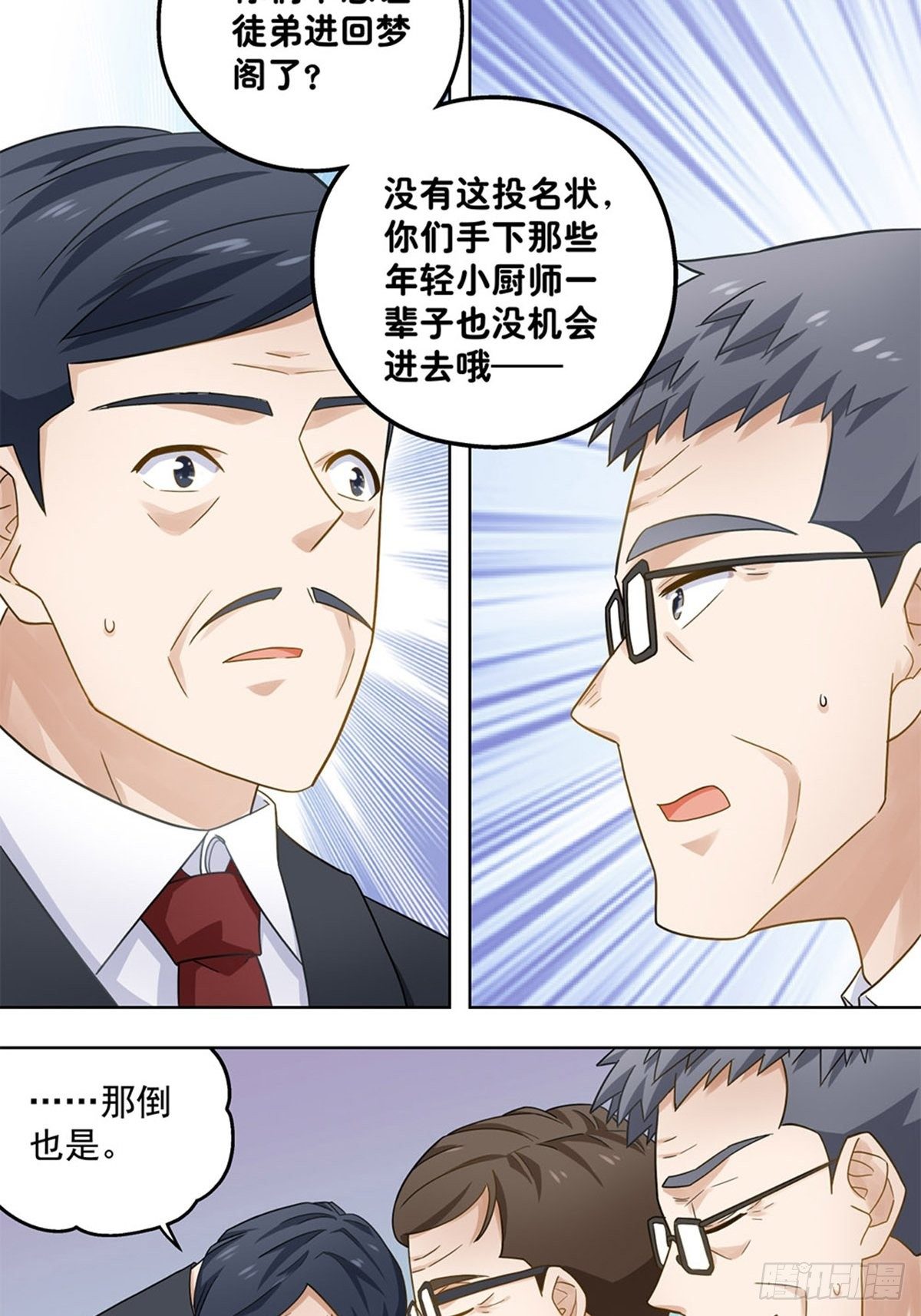 《红楼私房菜》66 第17页