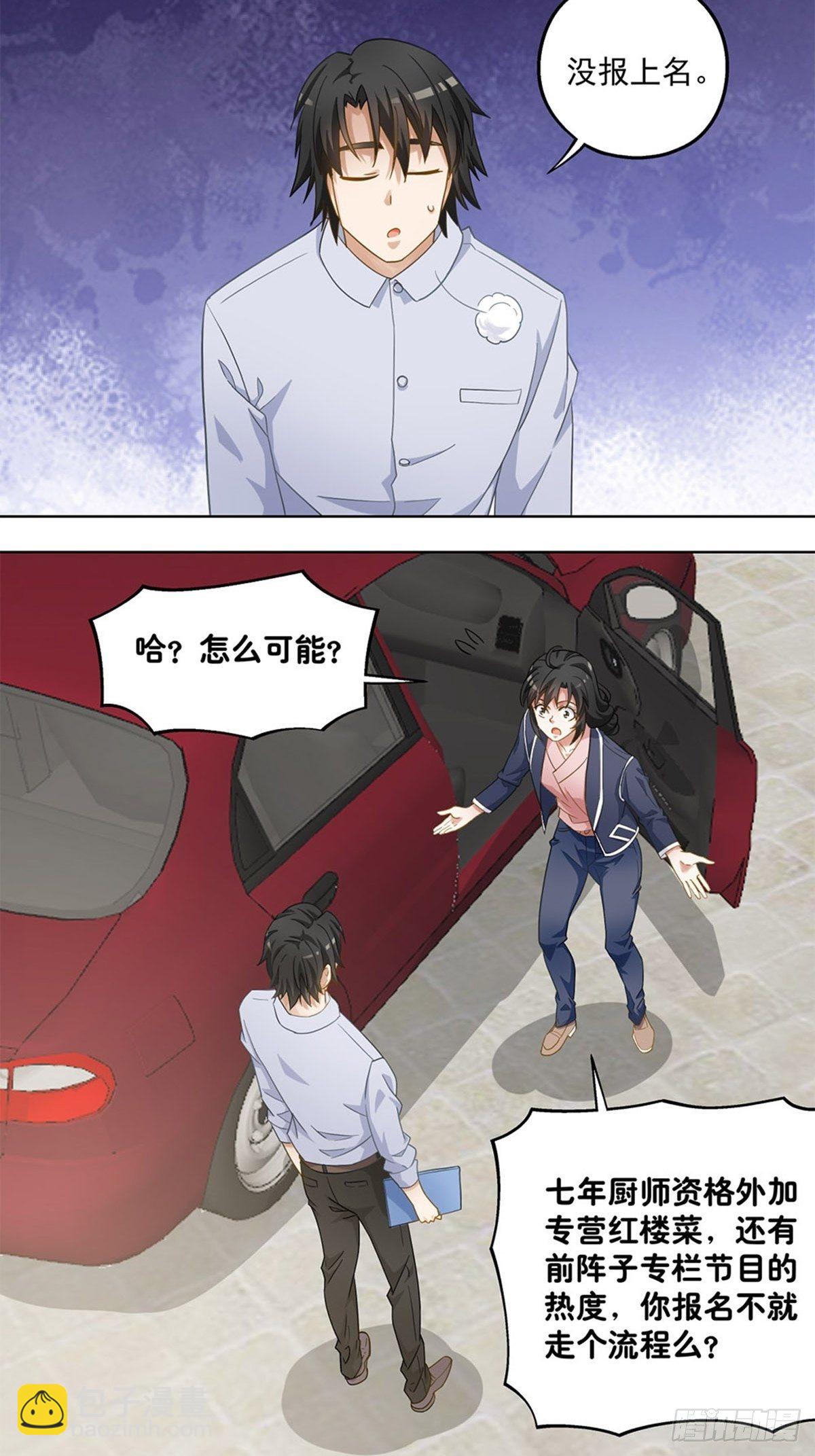 《红楼私房菜》66 第2页