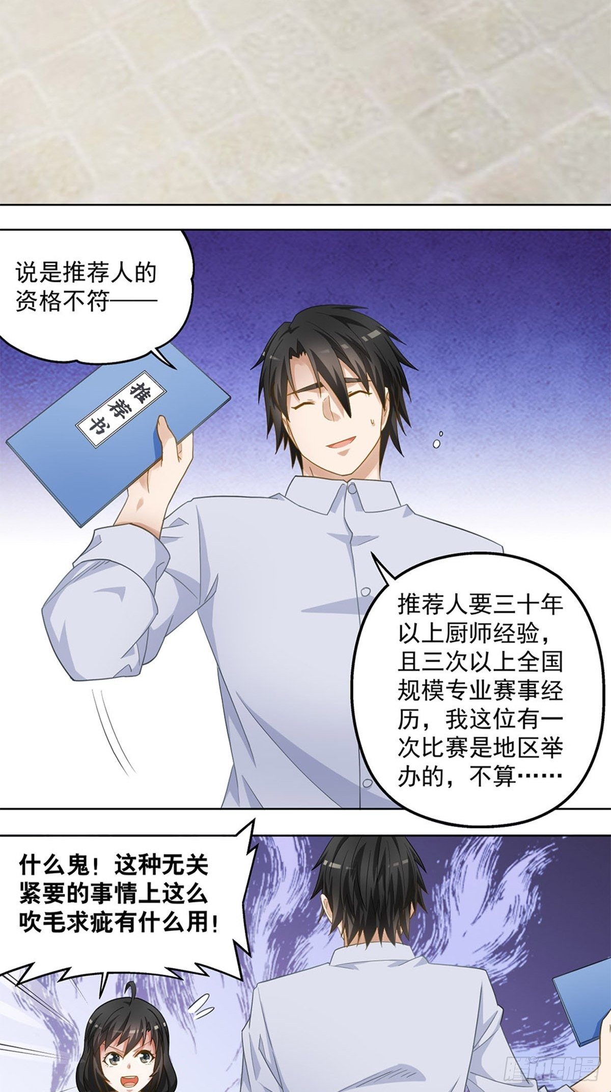 《红楼私房菜》66 第3页