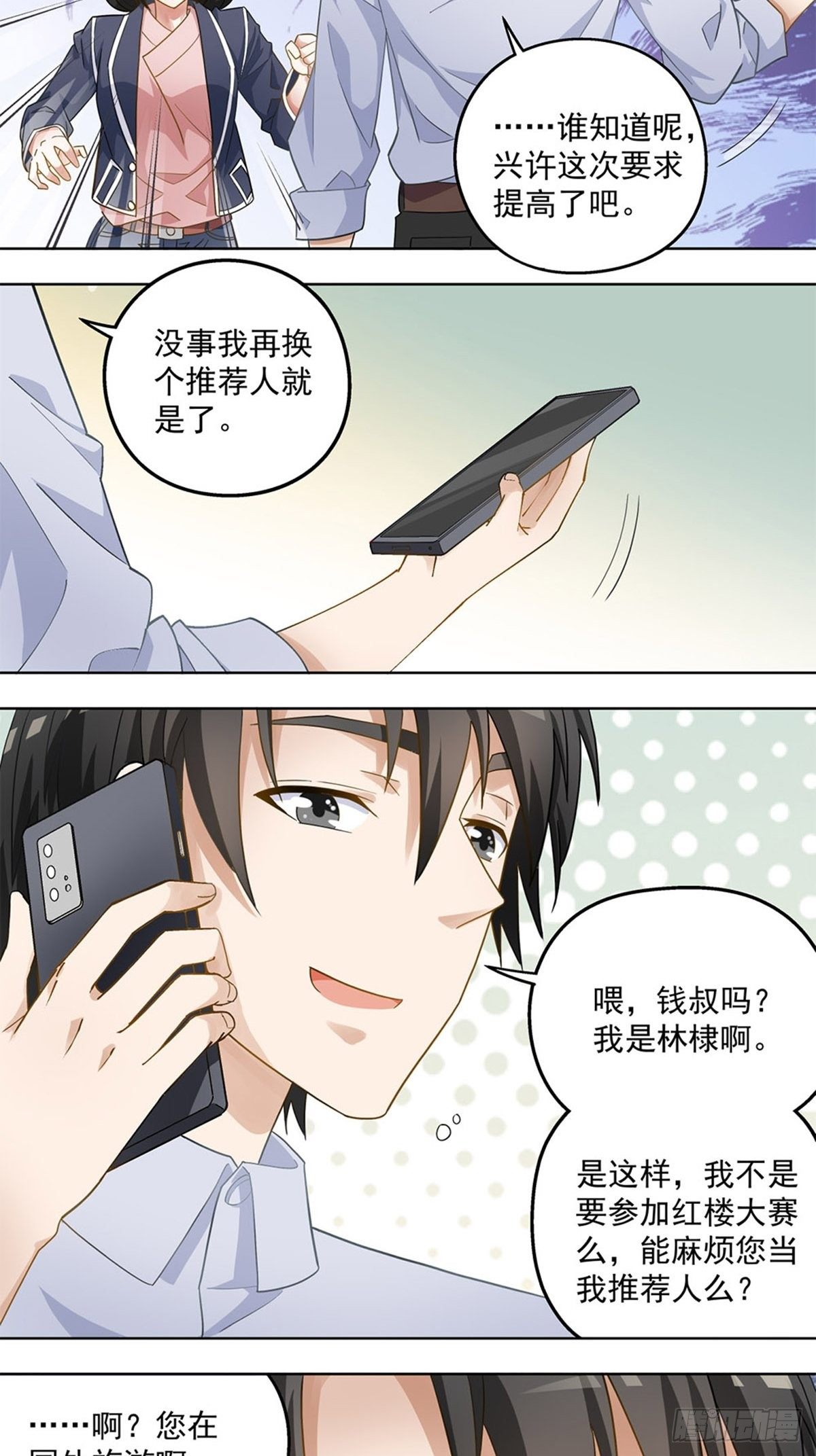《红楼私房菜》66 第4页