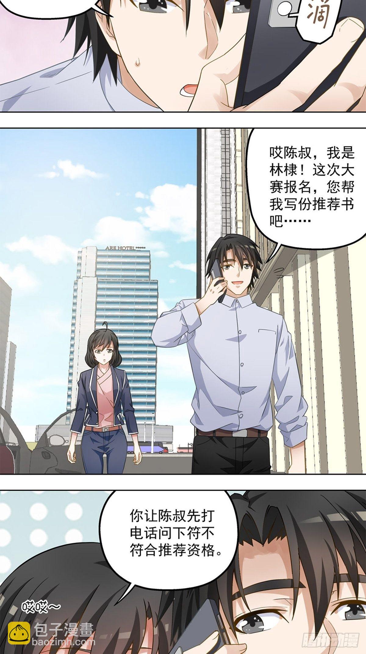 《红楼私房菜》66 第8页