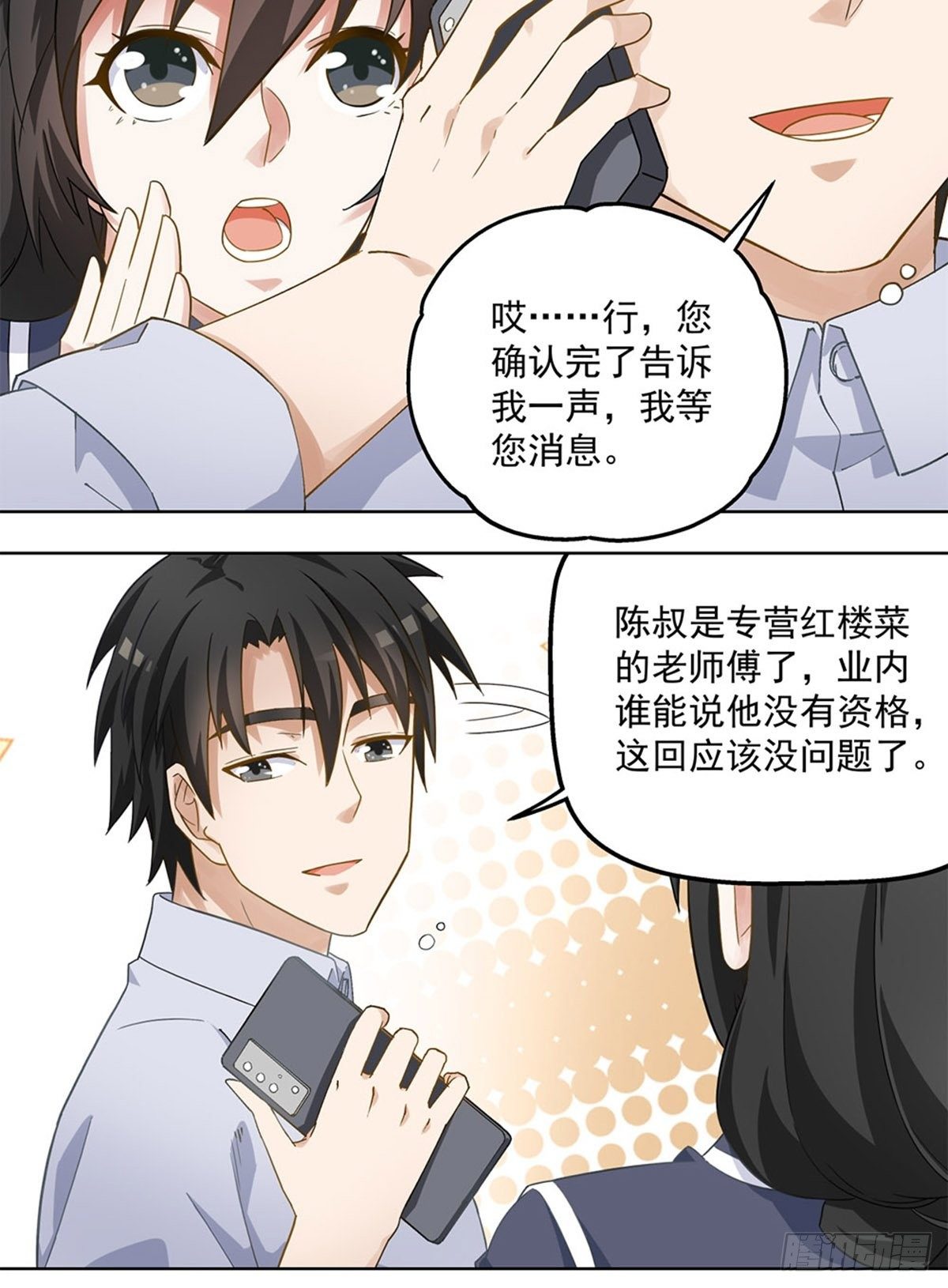 《红楼私房菜》66 第9页