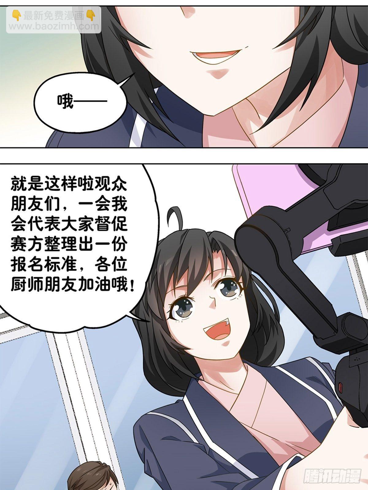 《红楼私房菜》67 第11页