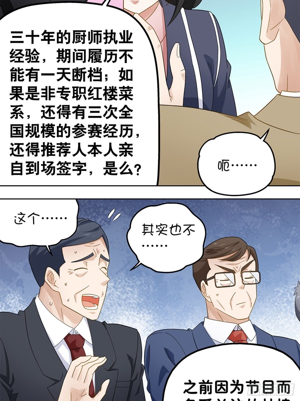 《红楼私房菜》67 第8页