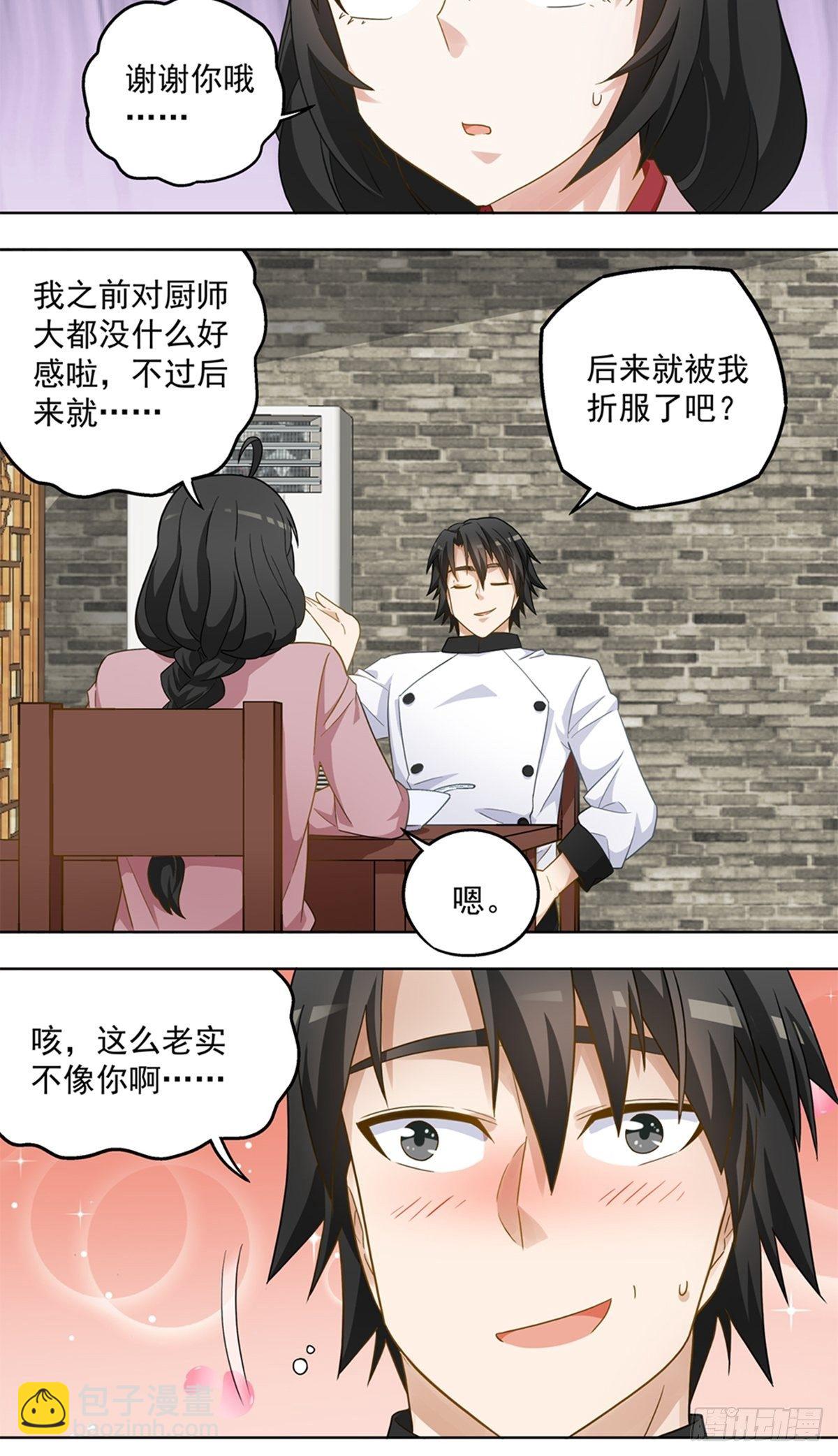 《红楼私房菜》65 第10页