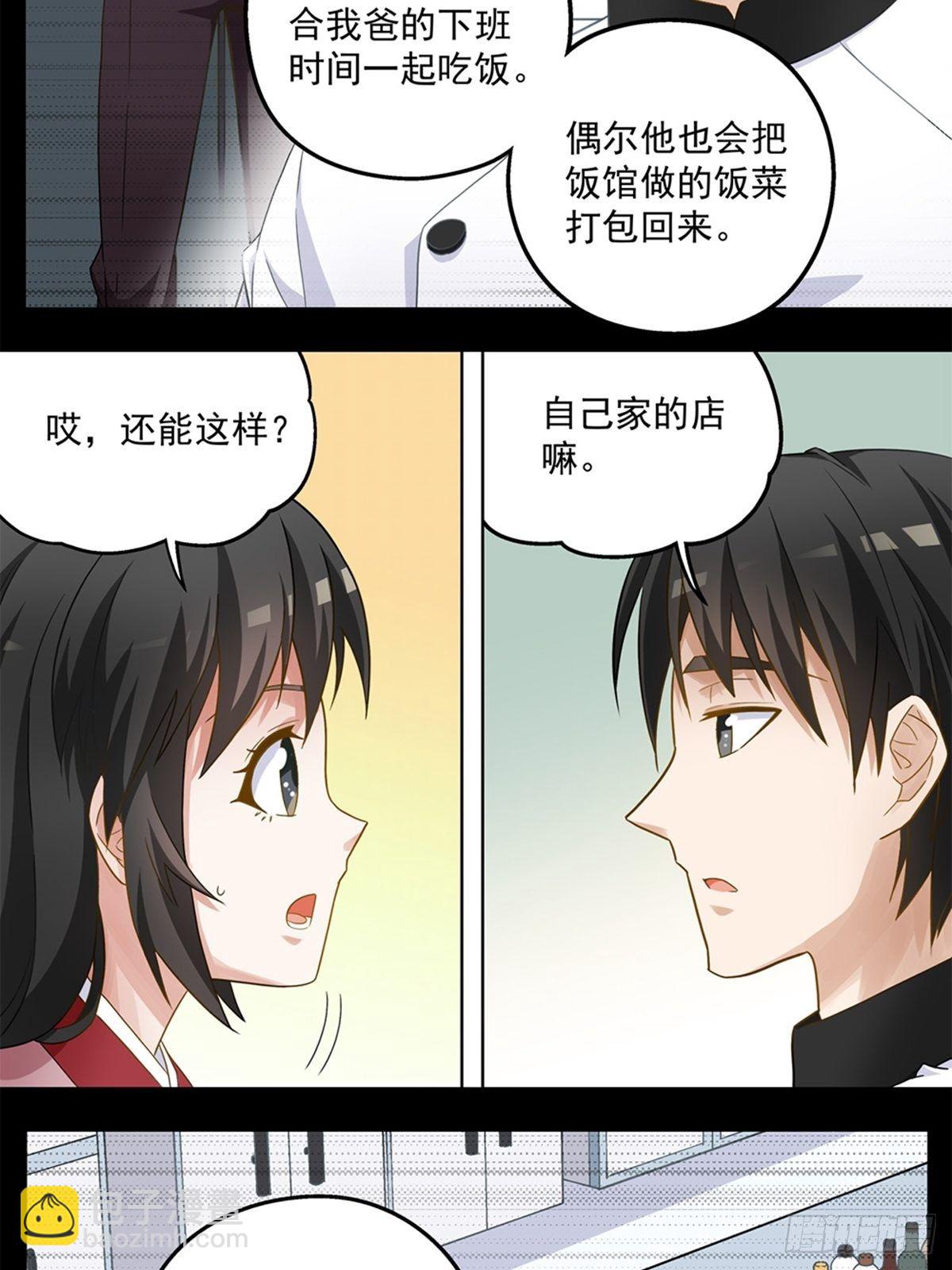 《红楼私房菜》65 第13页