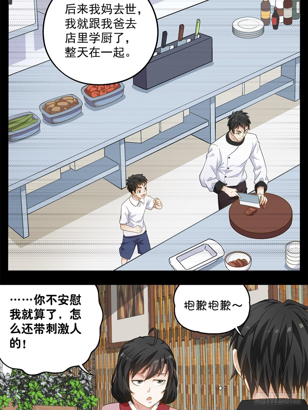 《红楼私房菜》65 第14页
