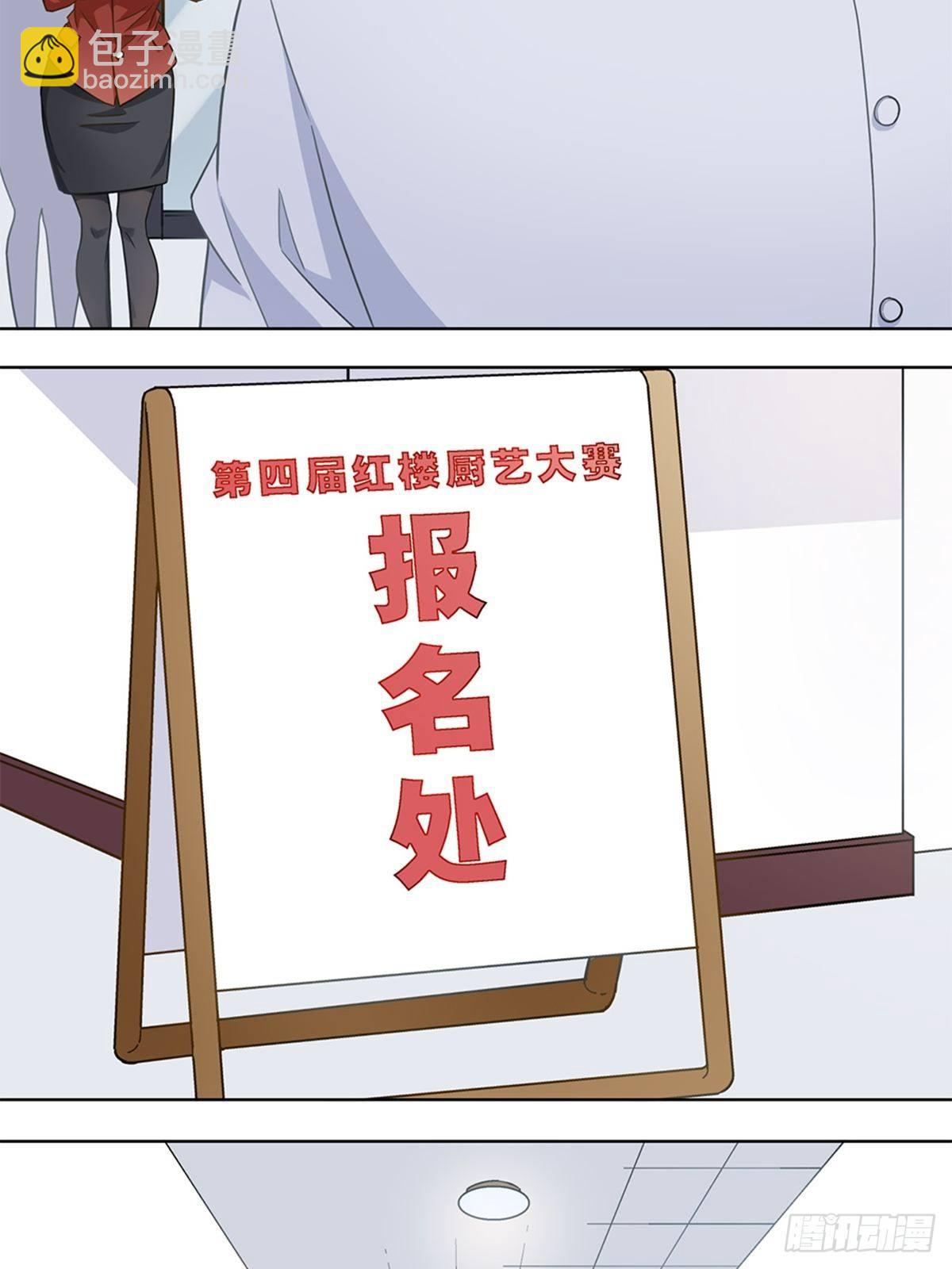 《红楼私房菜》65 第18页
