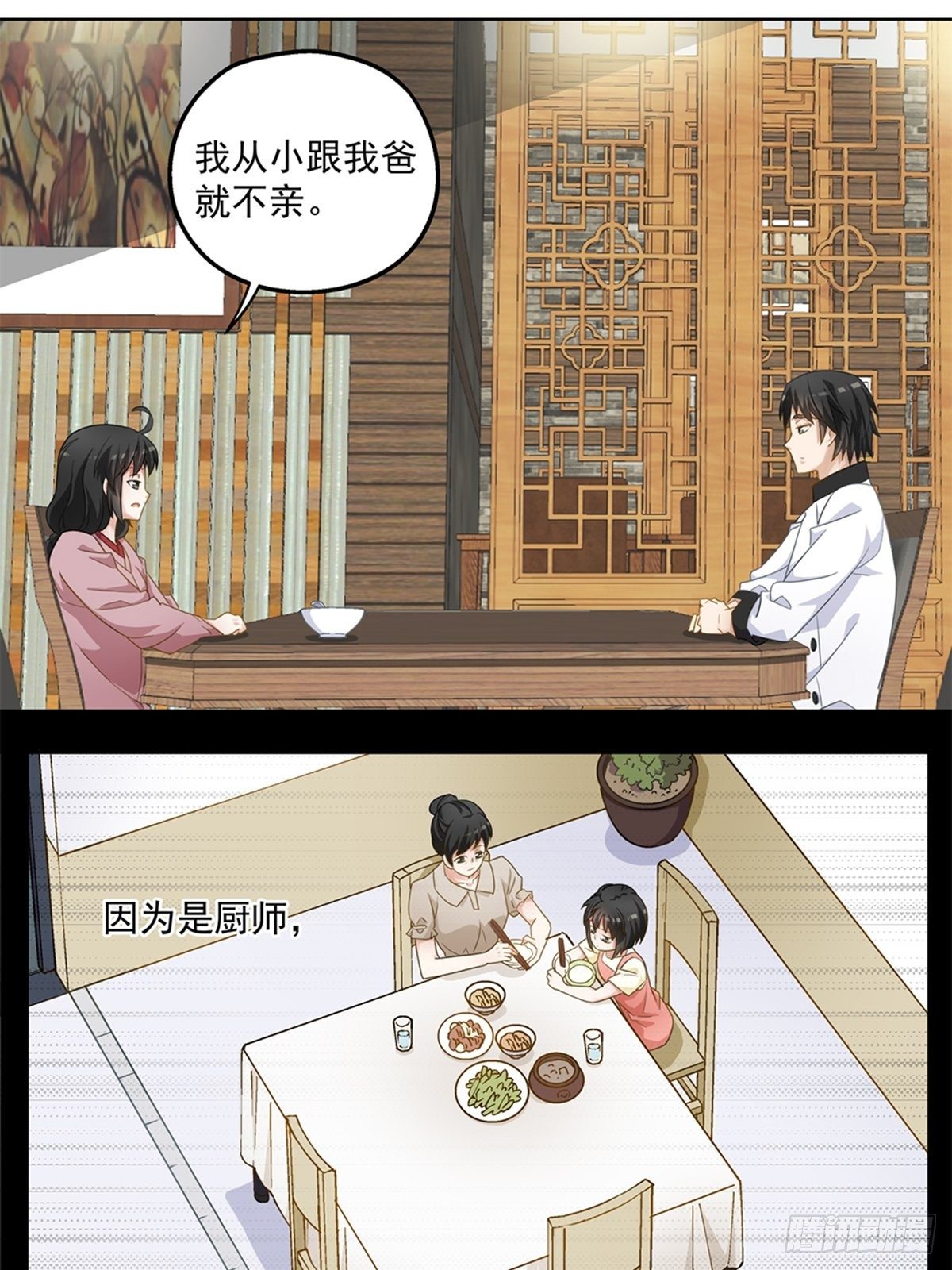 《红楼私房菜》65 第1页