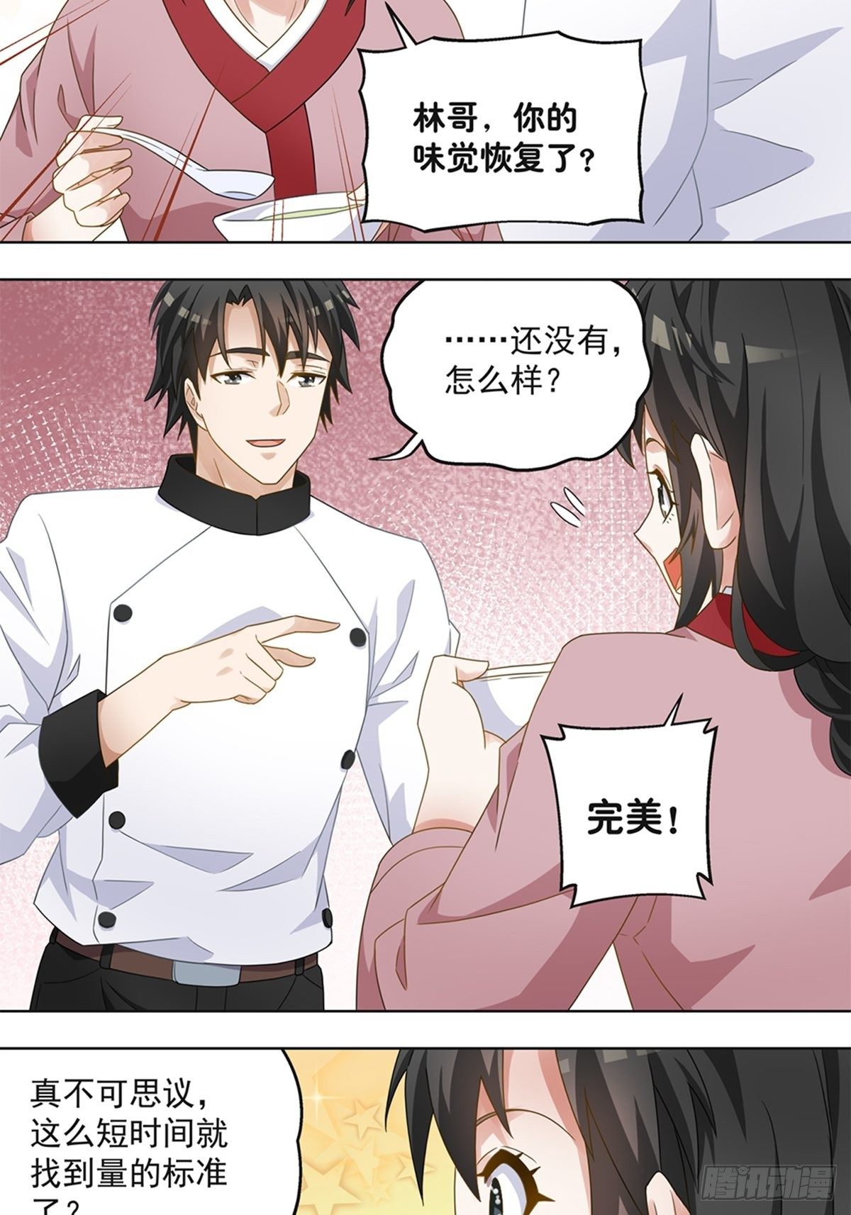 《红楼私房菜》64 第16页