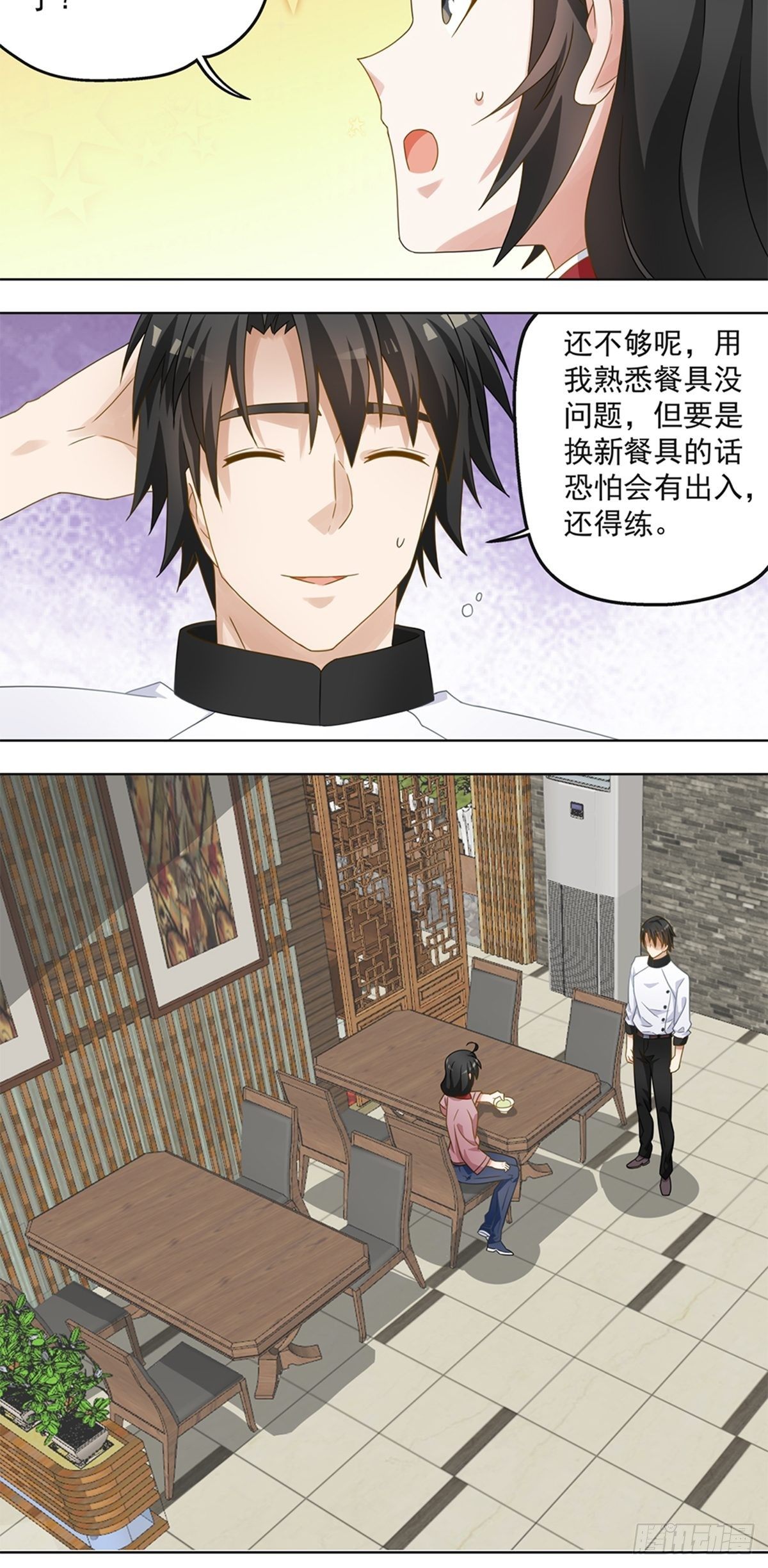 《红楼私房菜》64 第17页