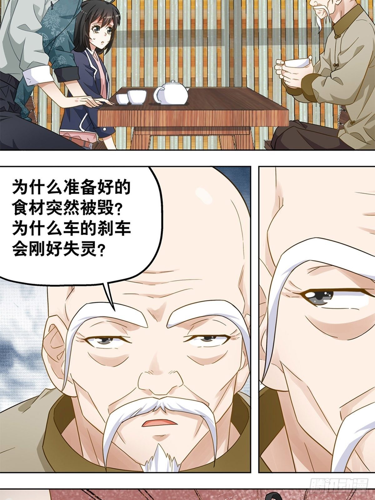《红楼私房菜》69 第14页