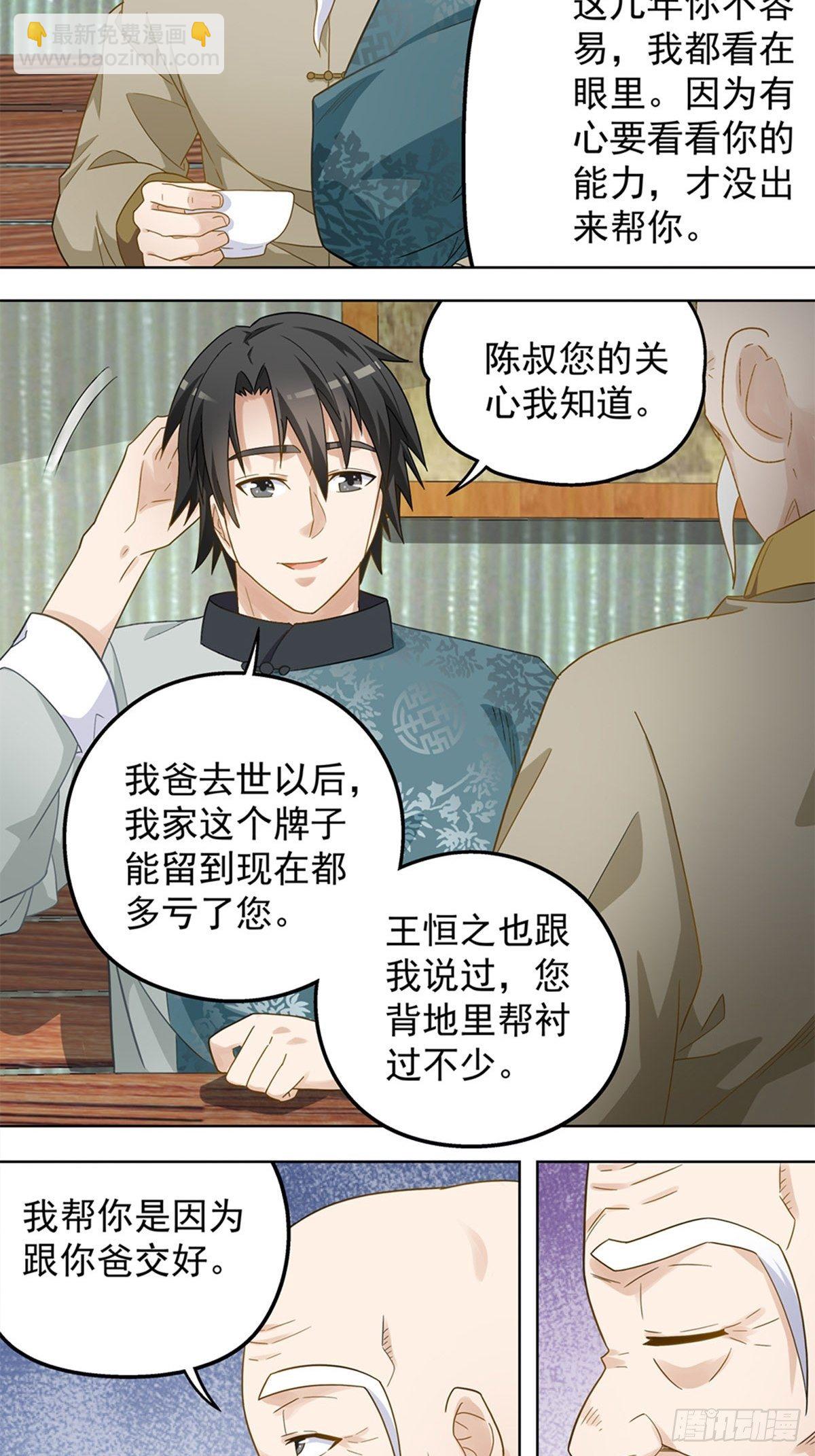 《红楼私房菜》69 第3页