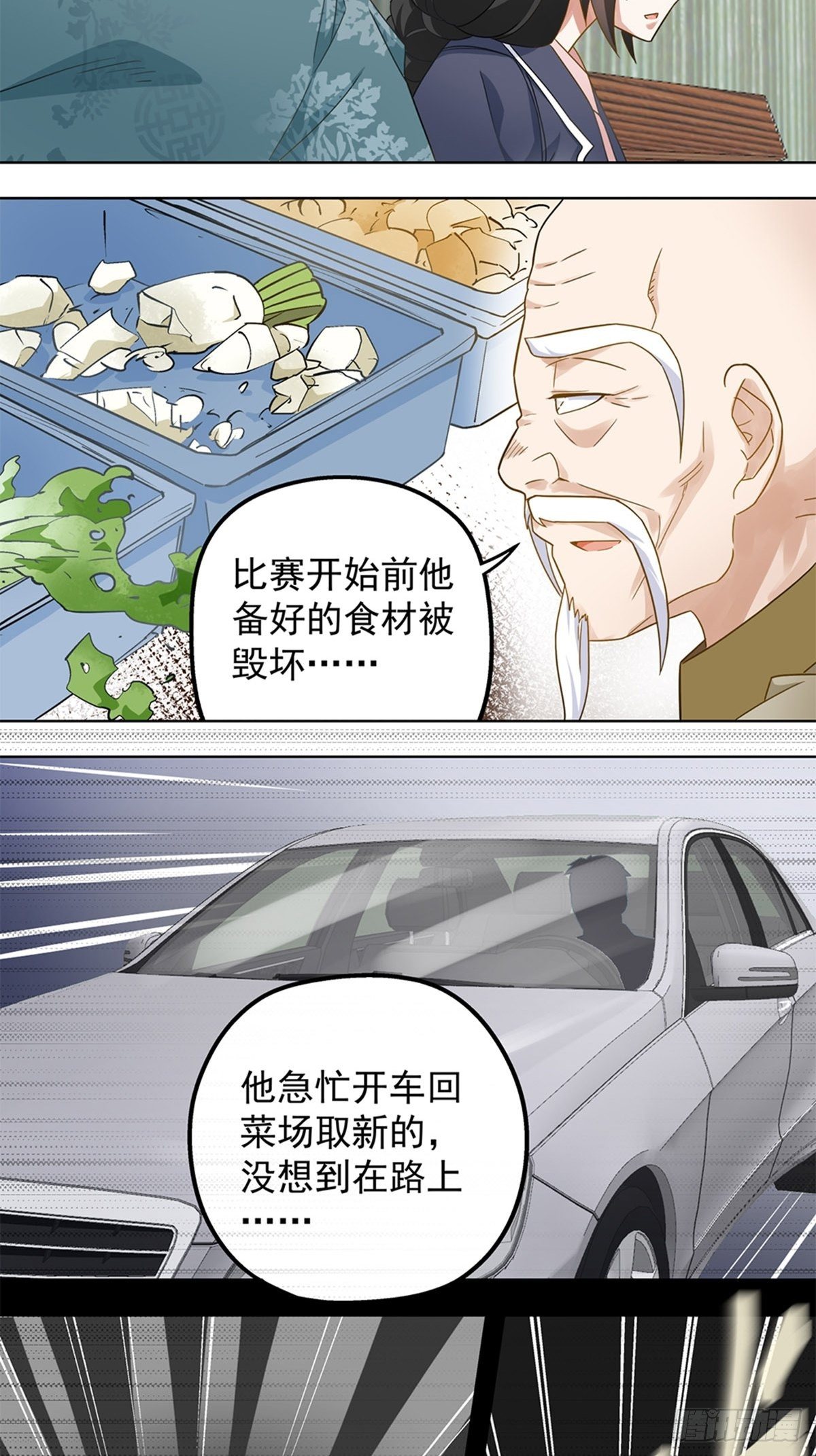 《红楼私房菜》69 第8页