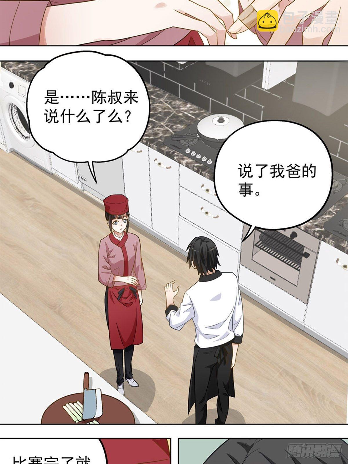 《红楼私房菜》70 第14页
