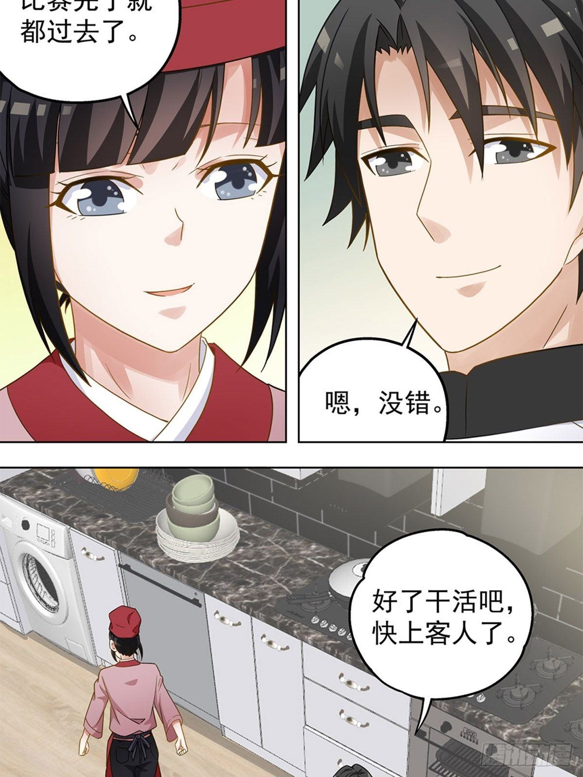 《红楼私房菜》70 第15页