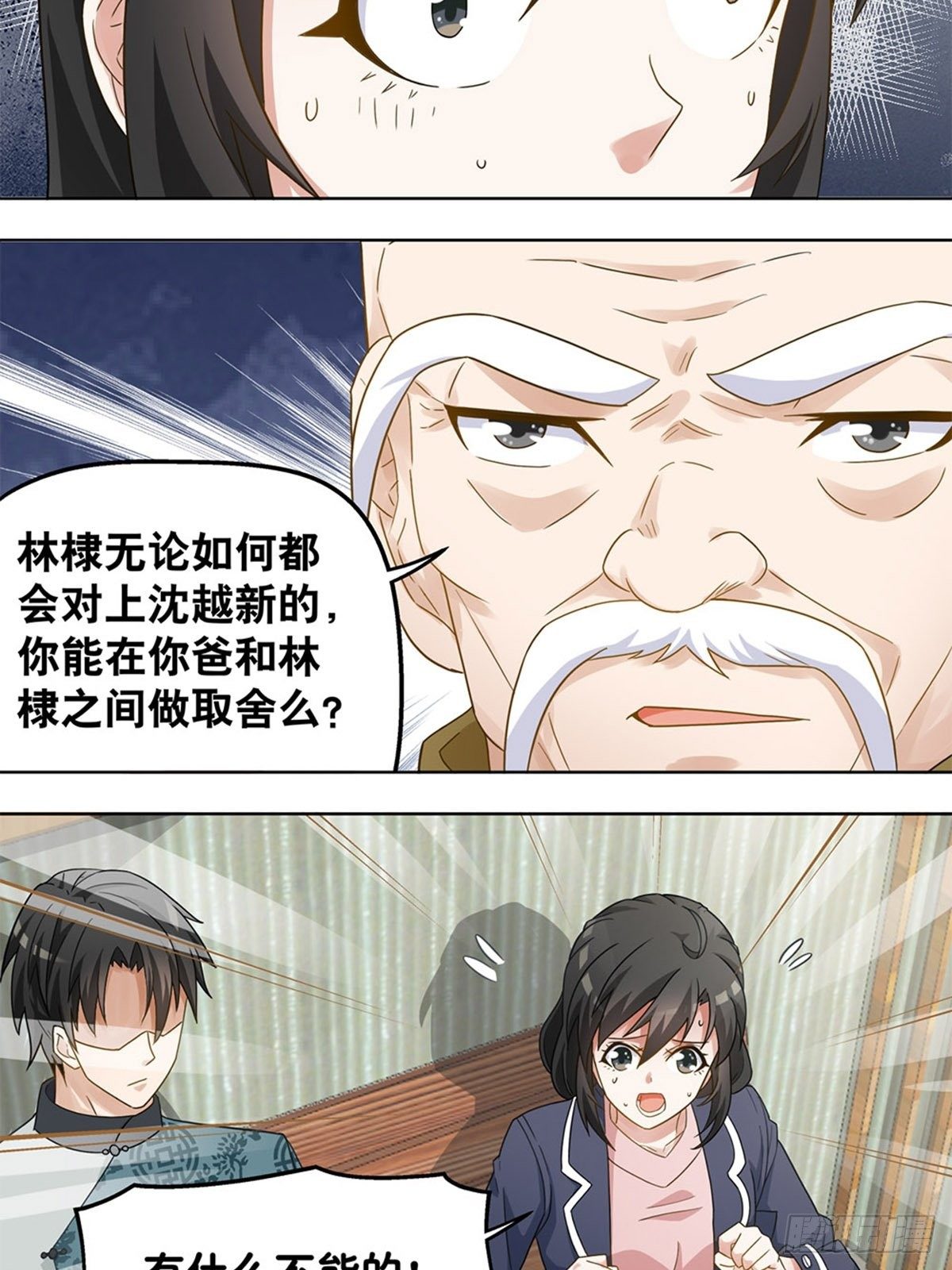 《红楼私房菜》70 第2页