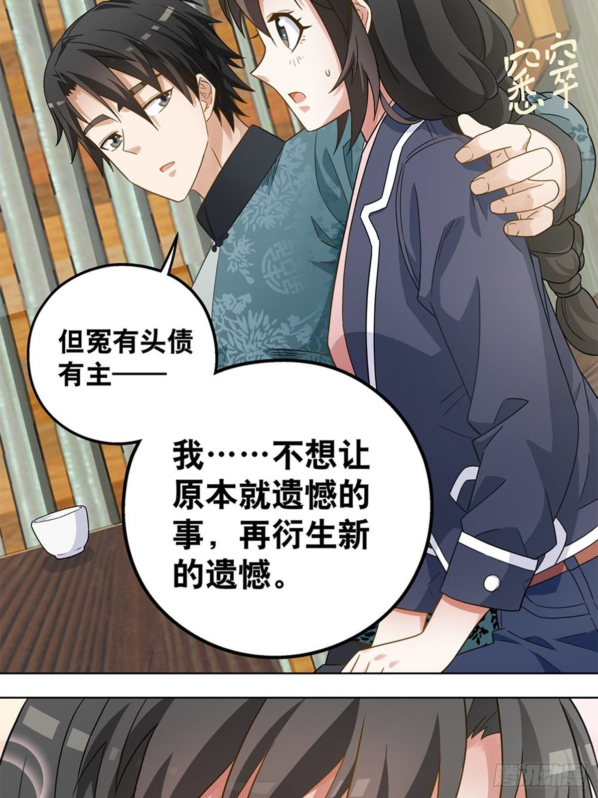 《红楼私房菜》70 第6页