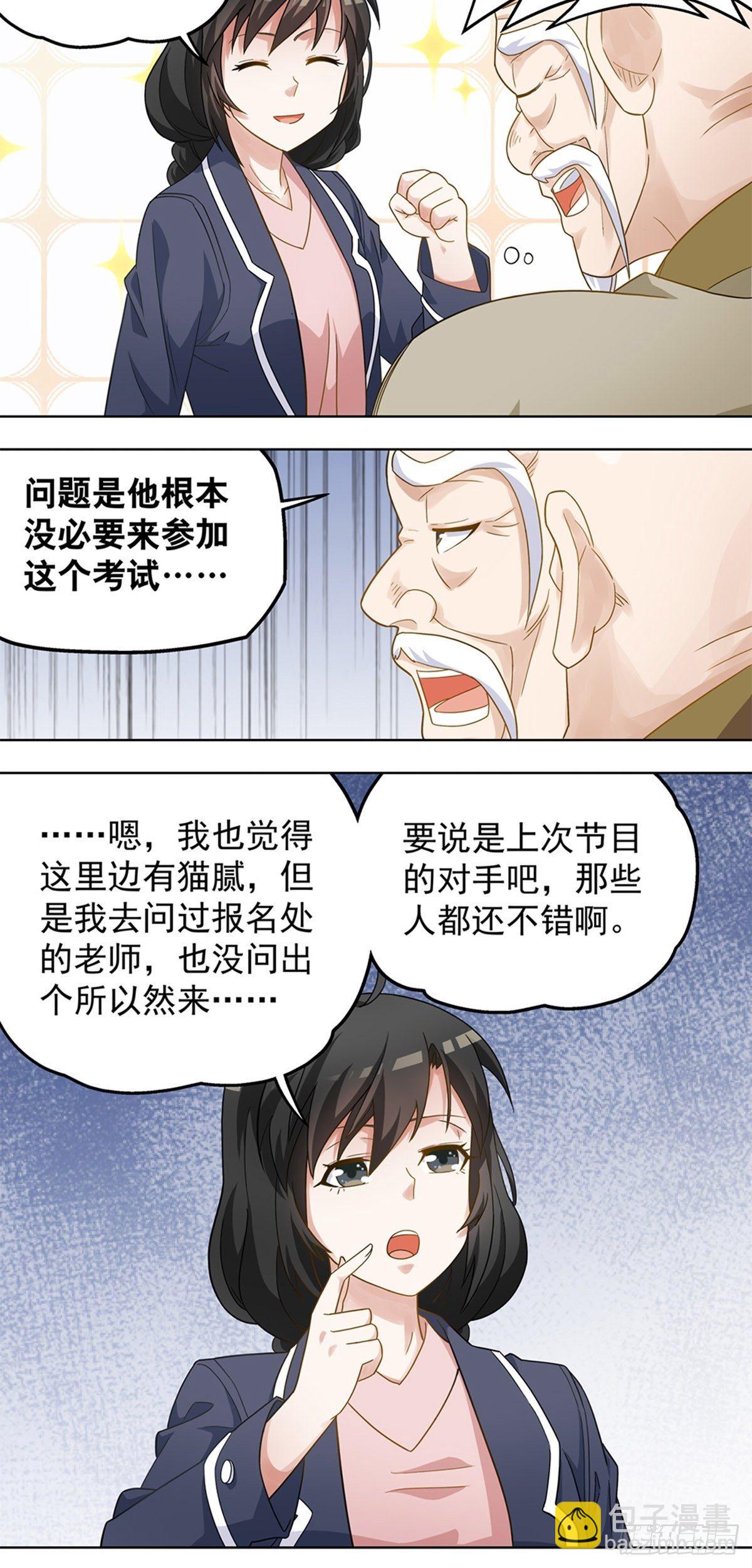 《红楼私房菜》68 第10页