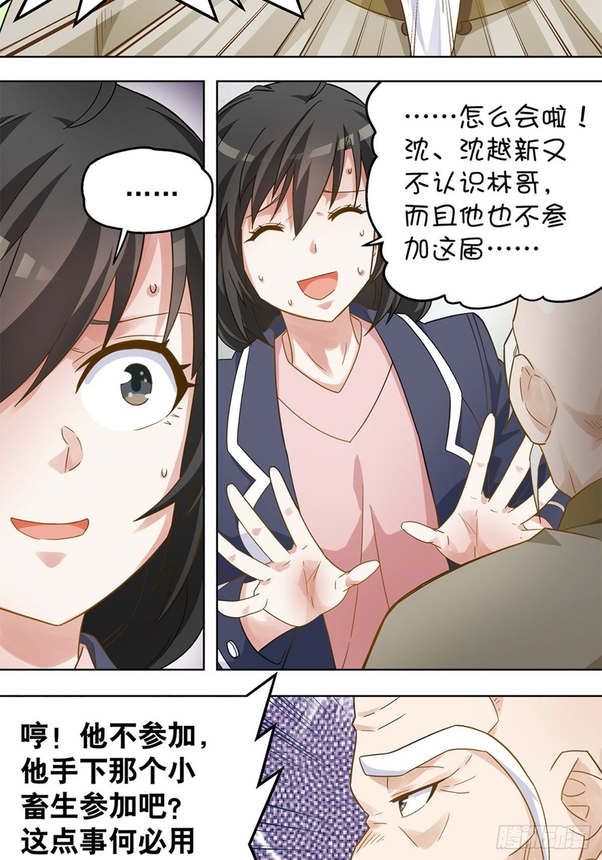 《红楼私房菜》68 第12页