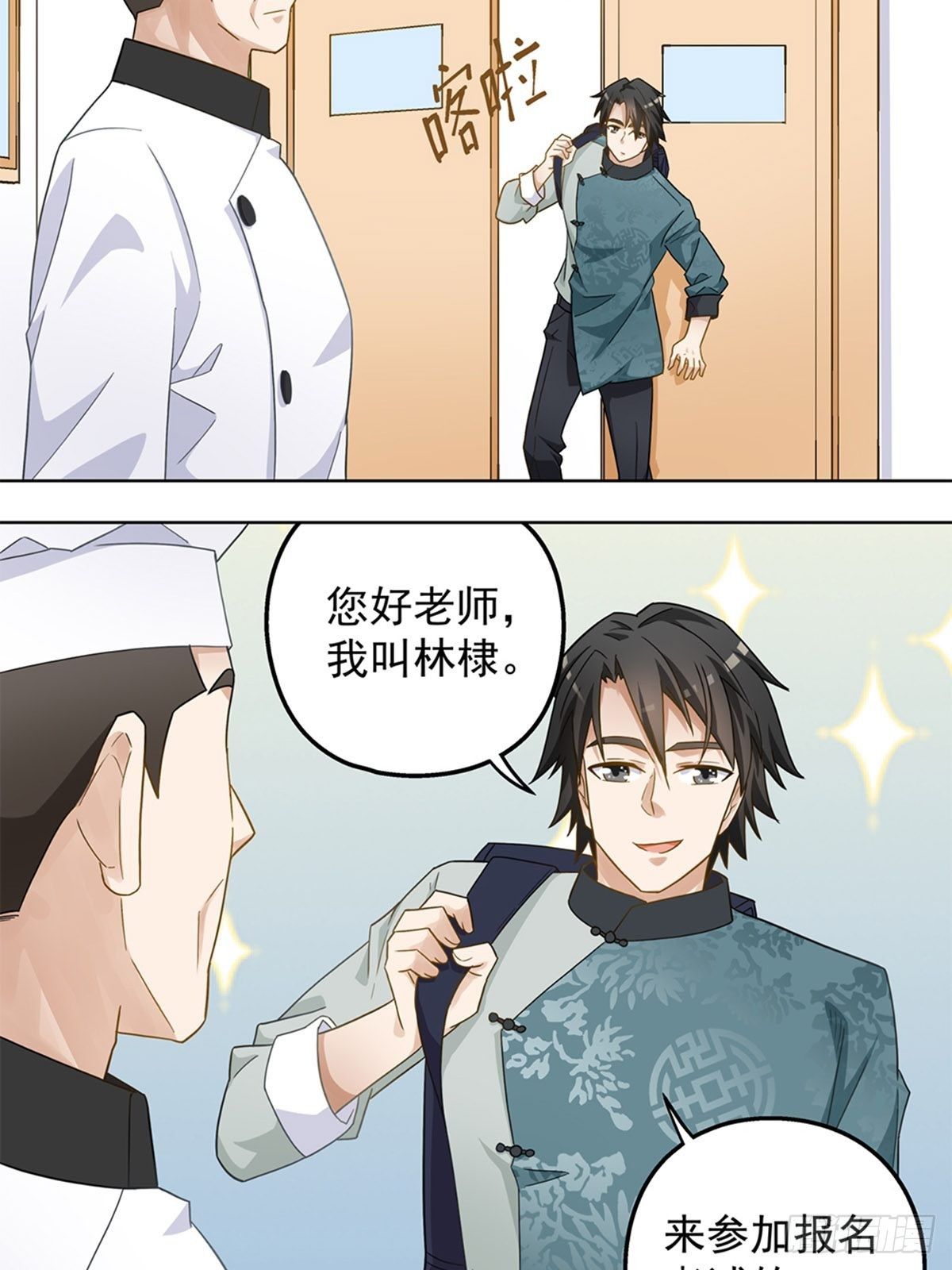 《红楼私房菜》68 第5页