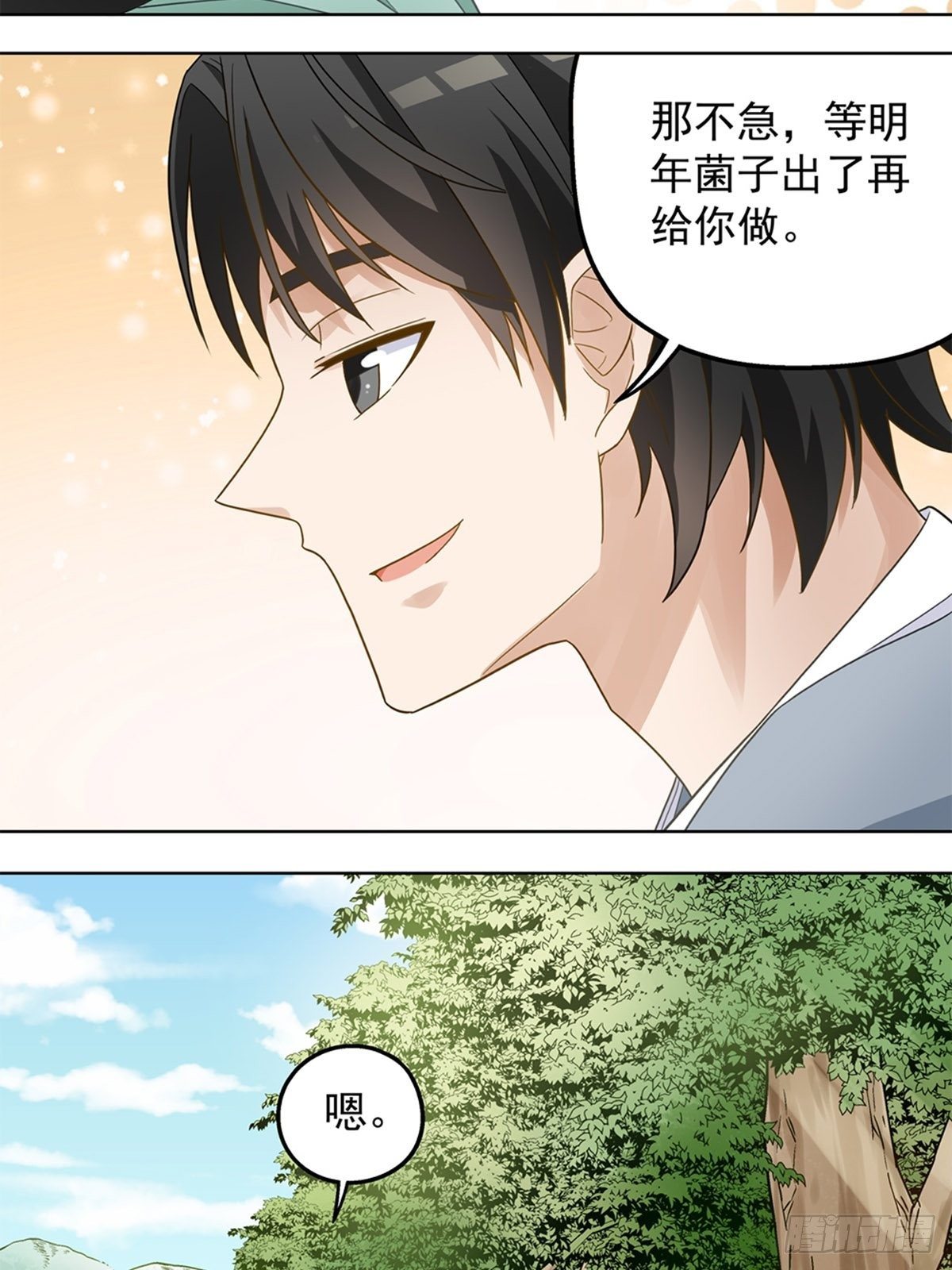 《红楼私房菜》71 第14页
