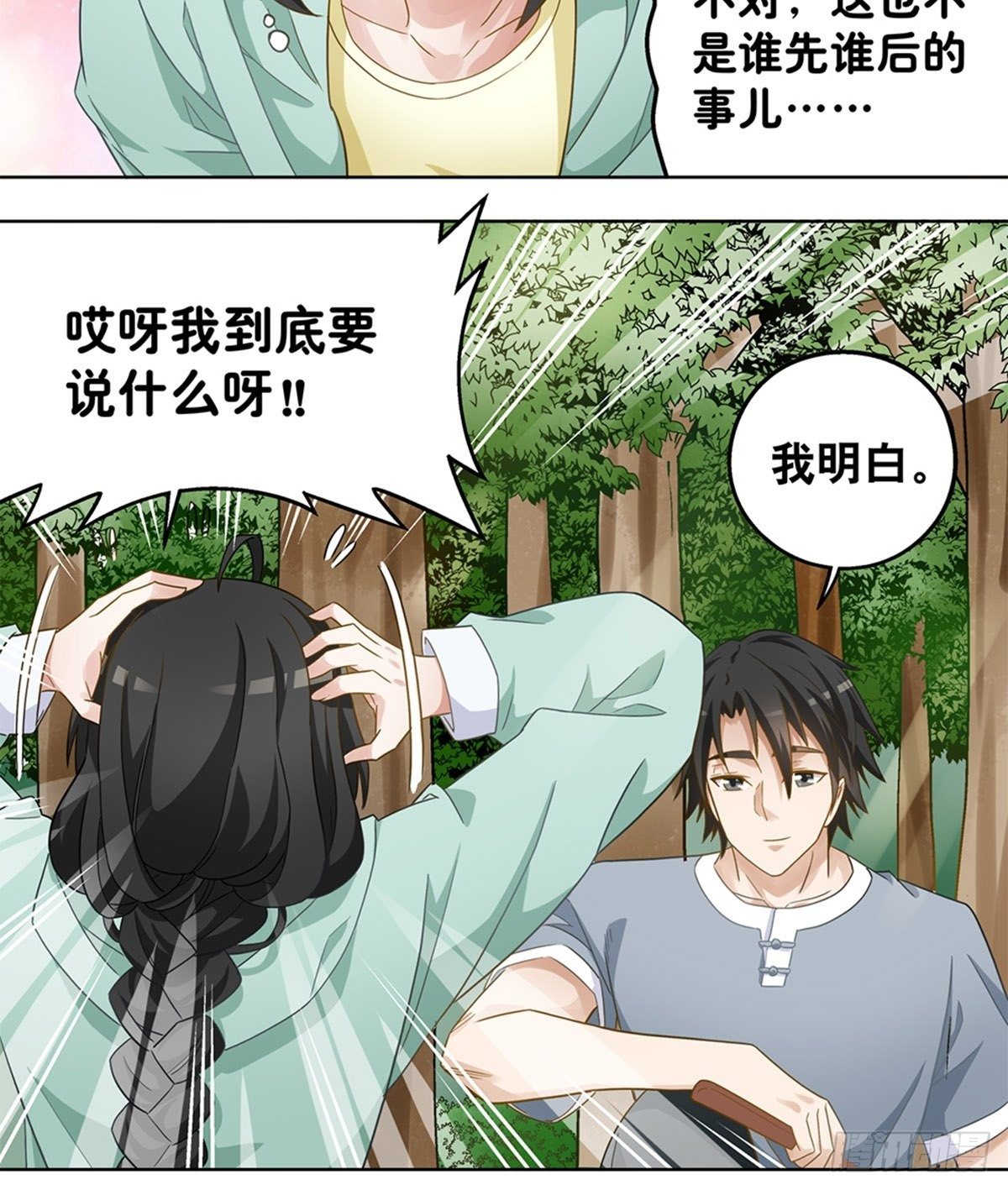 《红楼私房菜》71 第19页