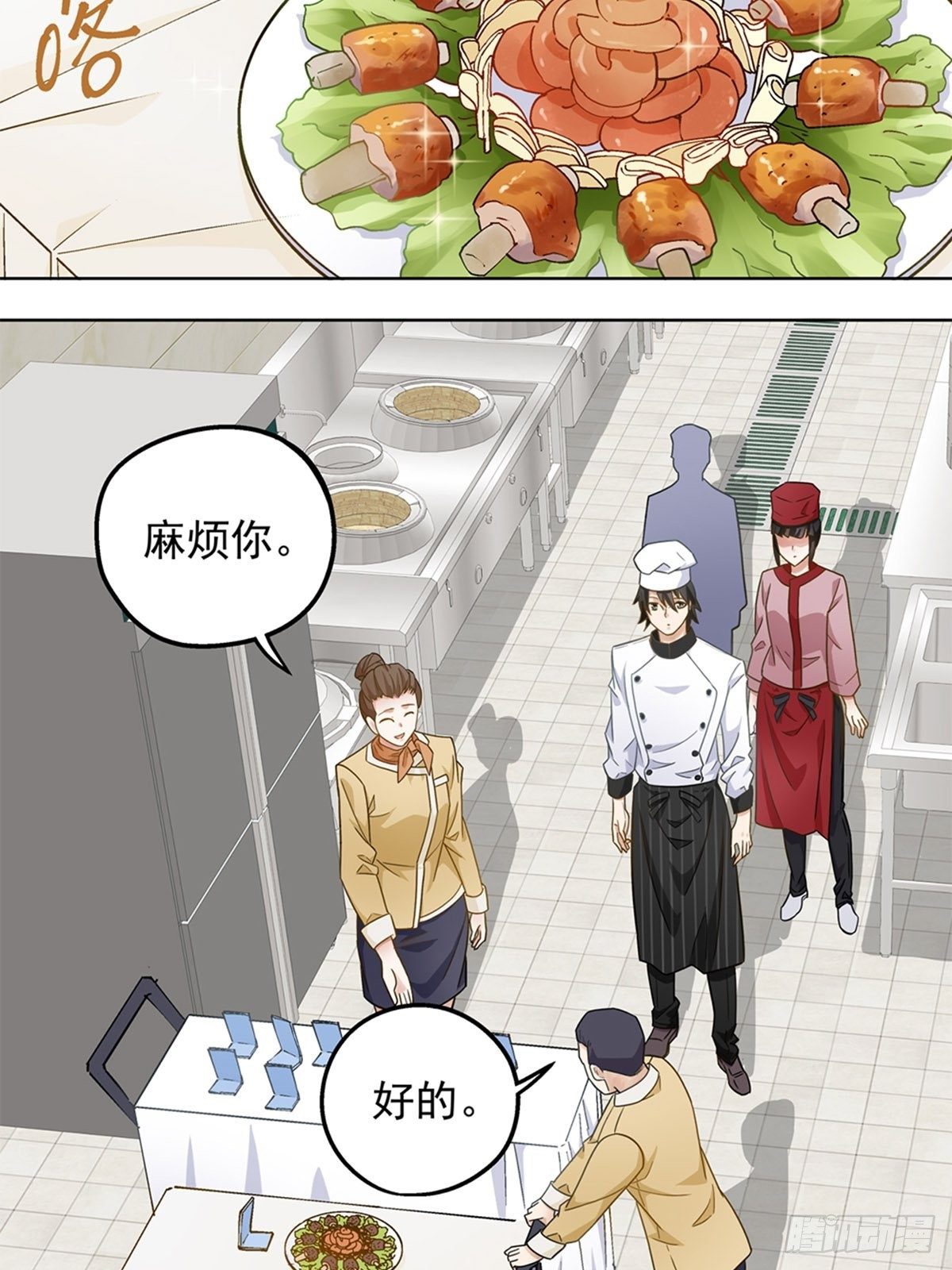 《红楼私房菜》75 第12页