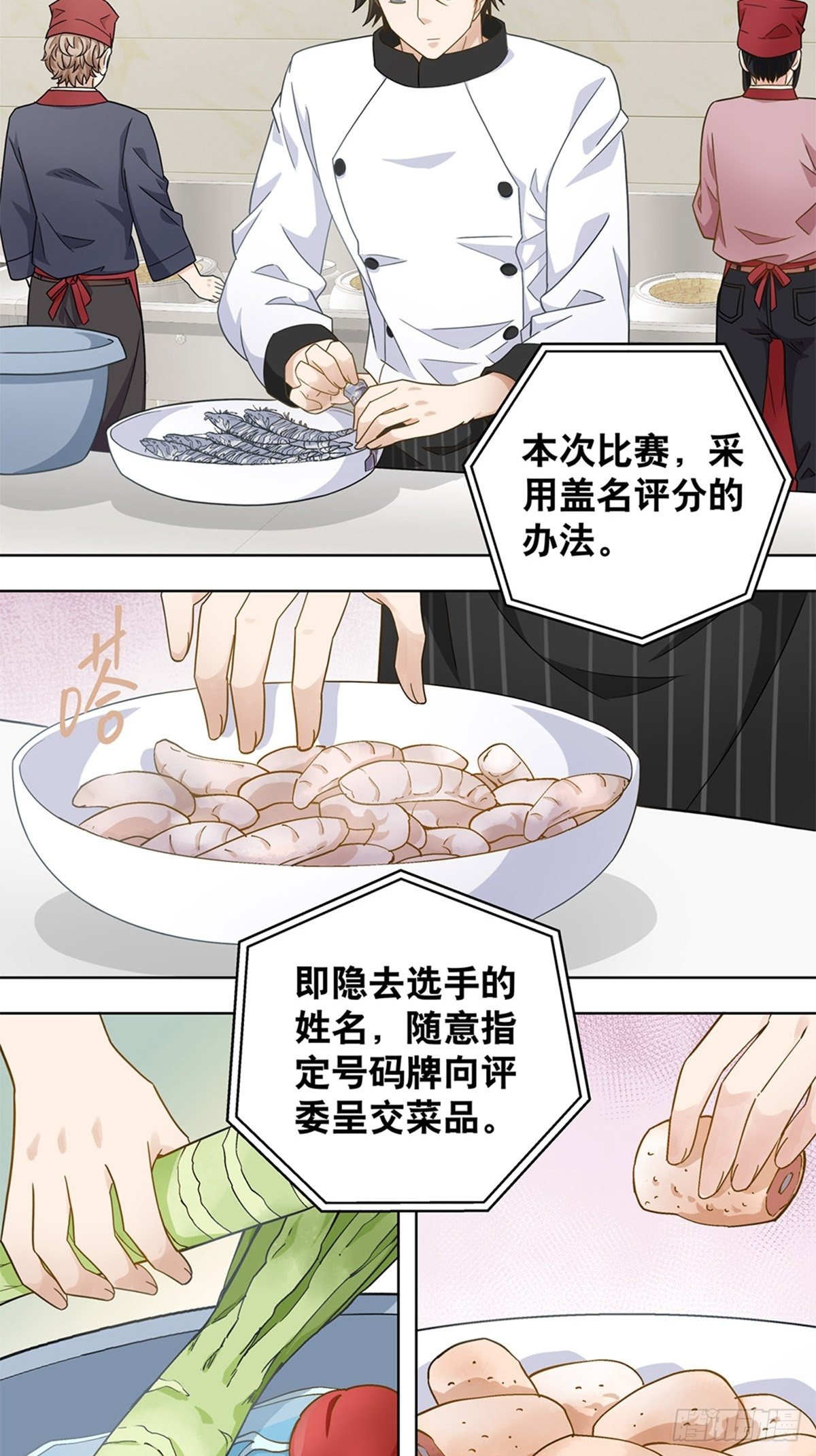 《红楼私房菜》75 第2页