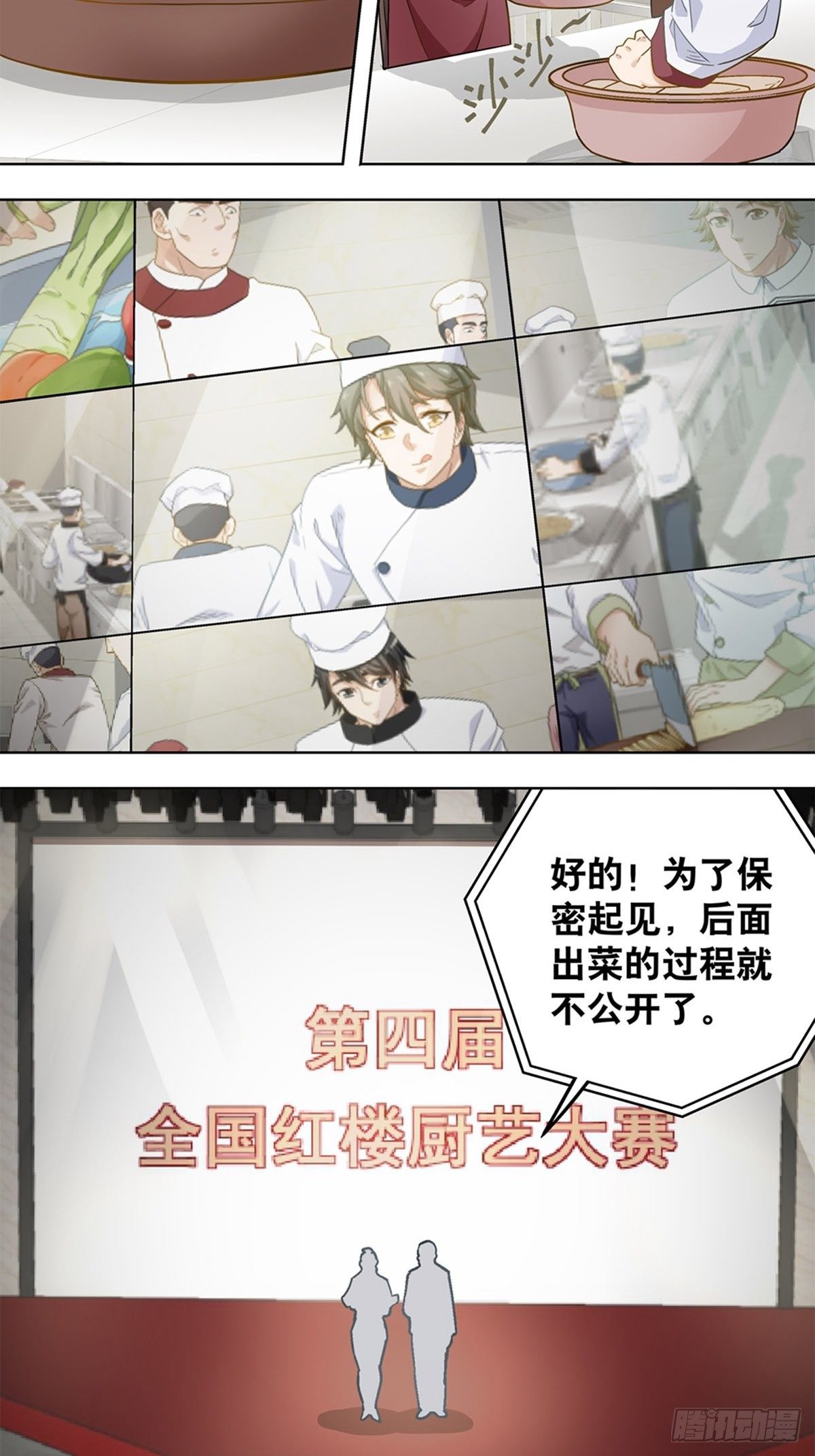 《红楼私房菜》75 第6页