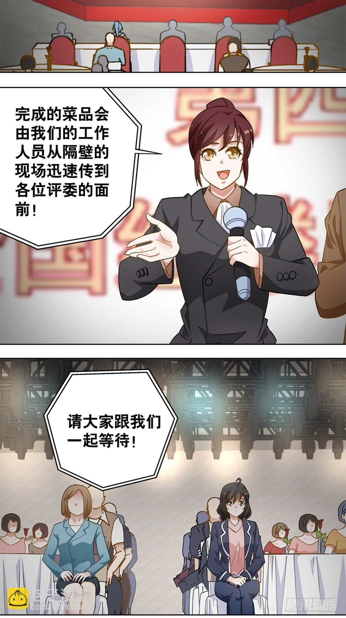 《红楼私房菜》75 第7页