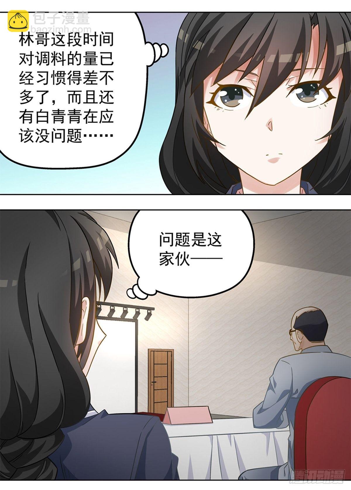 《红楼私房菜》75 第8页