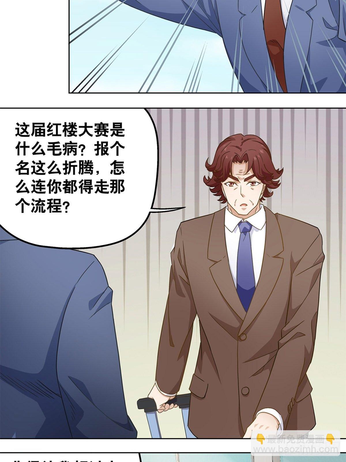 《红楼私房菜》74 第3页