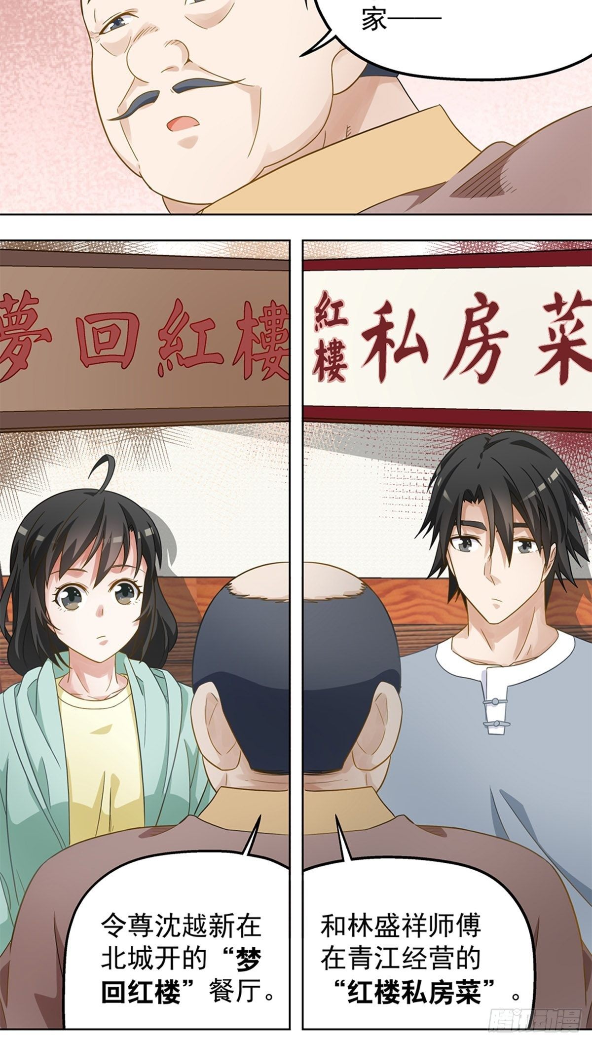 《红楼私房菜》73 第10页