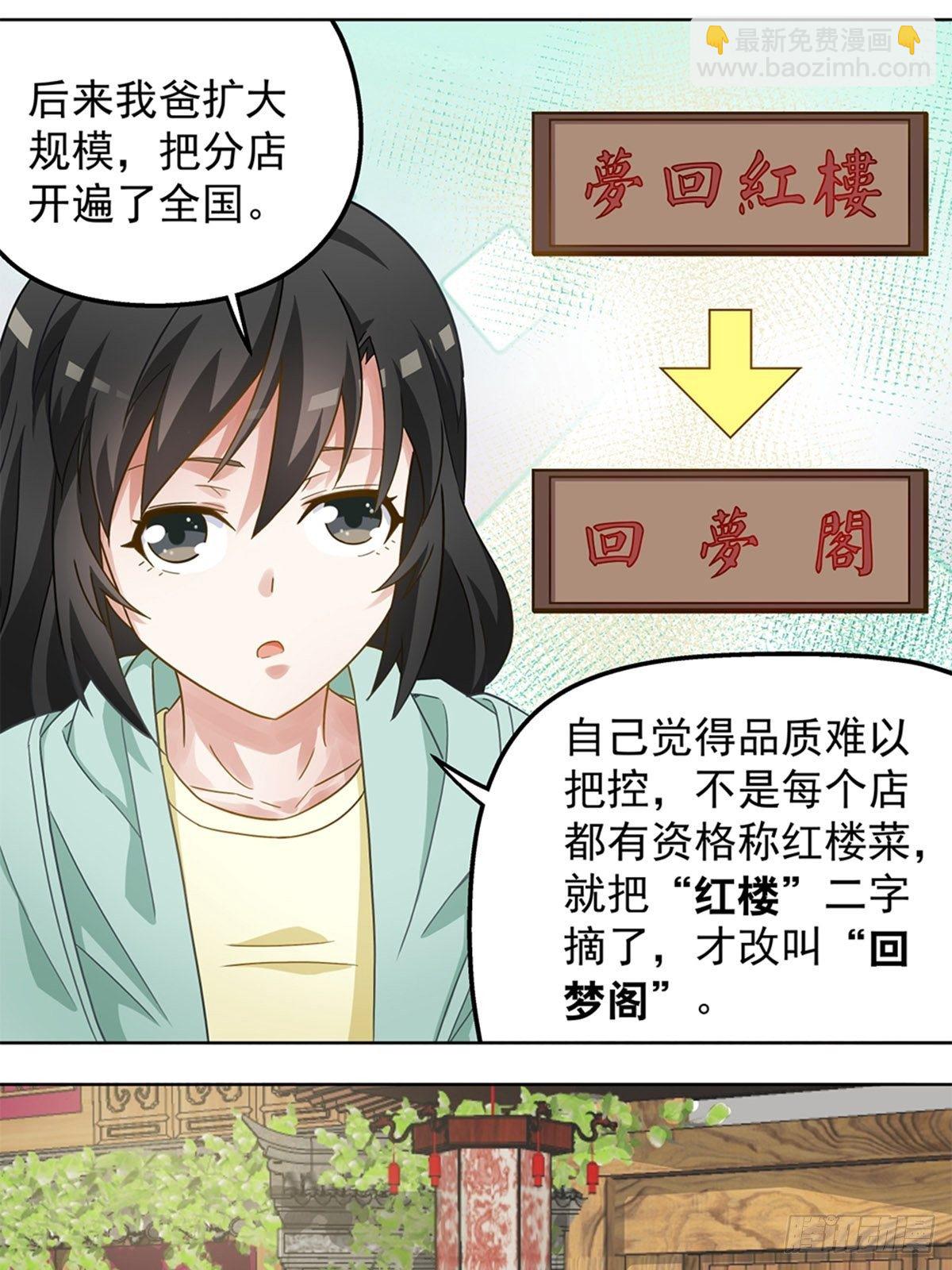 《红楼私房菜》73 第11页
