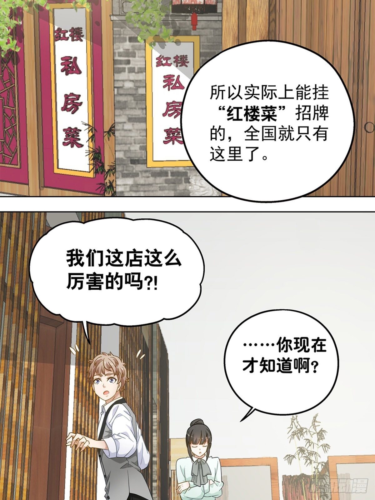 《红楼私房菜》73 第12页