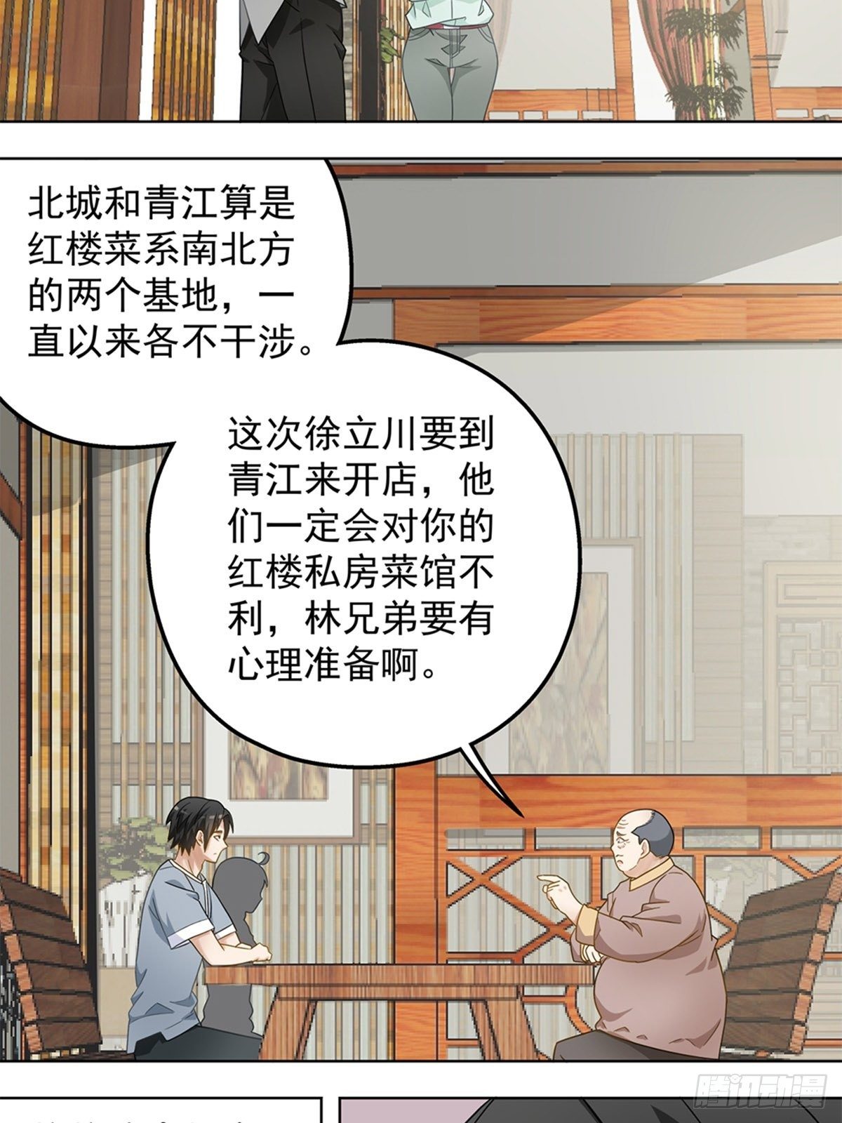 《红楼私房菜》73 第13页