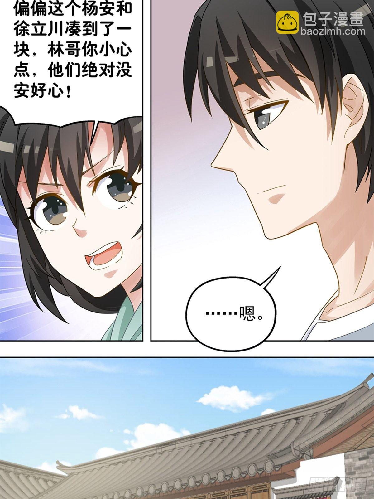 《红楼私房菜》73 第14页