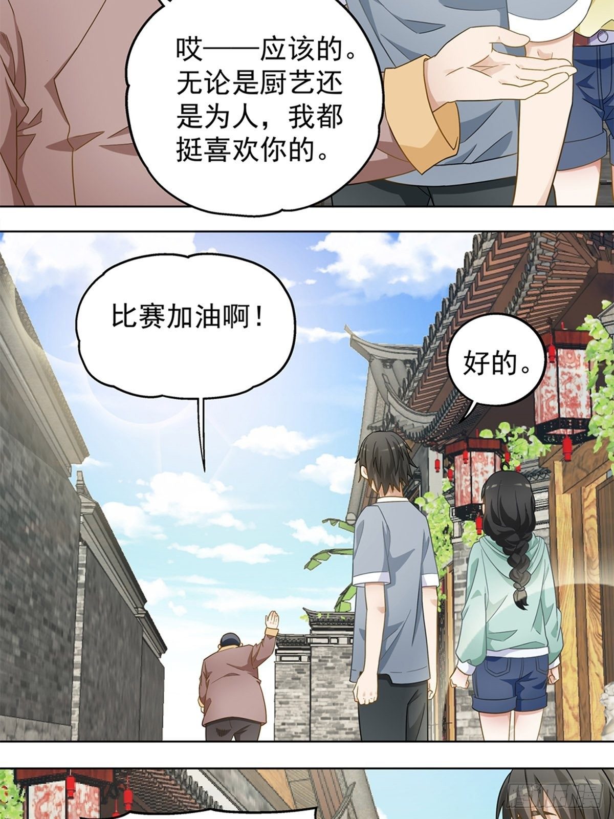 《红楼私房菜》73 第18页